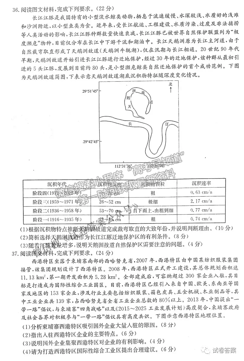 2021晉中三模文綜試題及參考答案