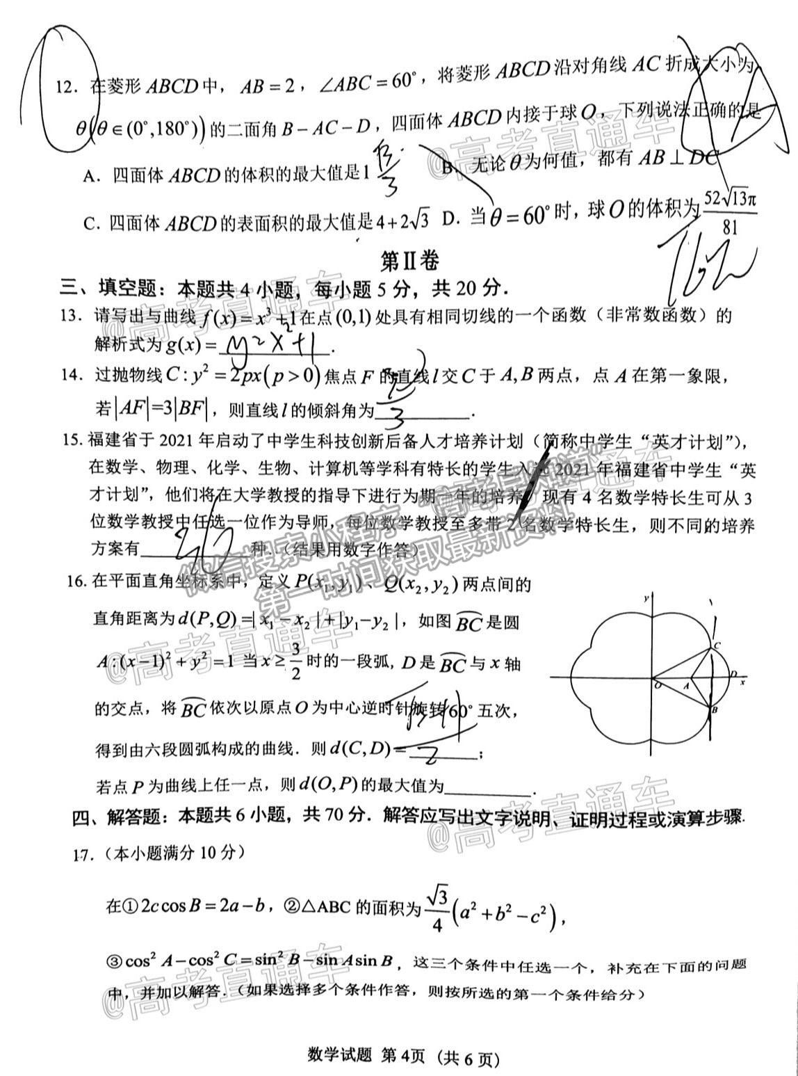 2021南平二檢數(shù)學(xué)試題及參考答案