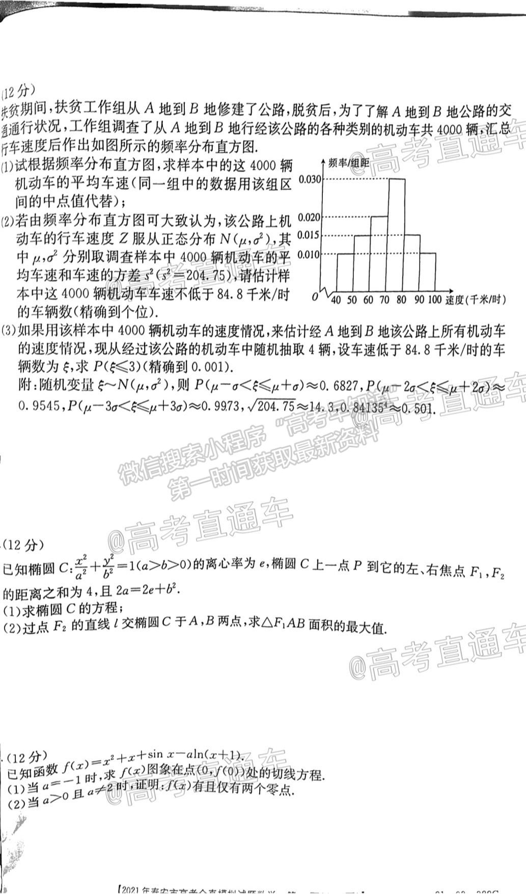 2021泰安三模數(shù)學(xué)試題及參考答案