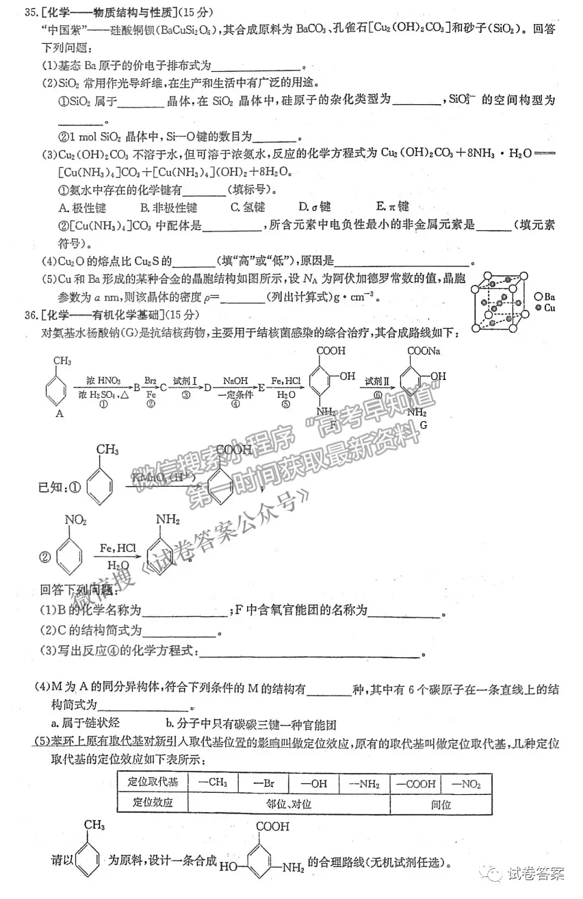 2021晉中三模理綜試題及參考答案