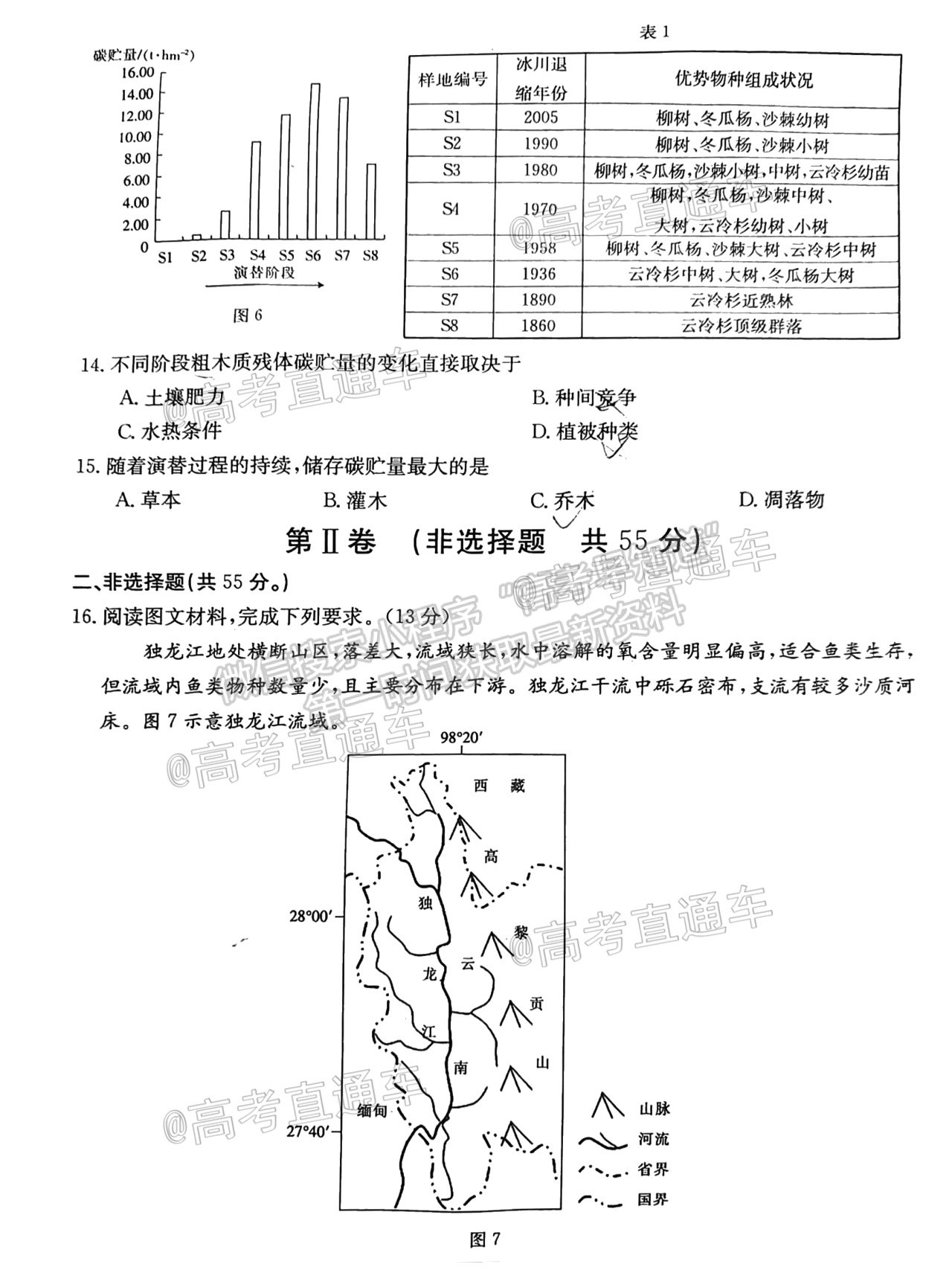 2021泰安三模地理試題及參考答案