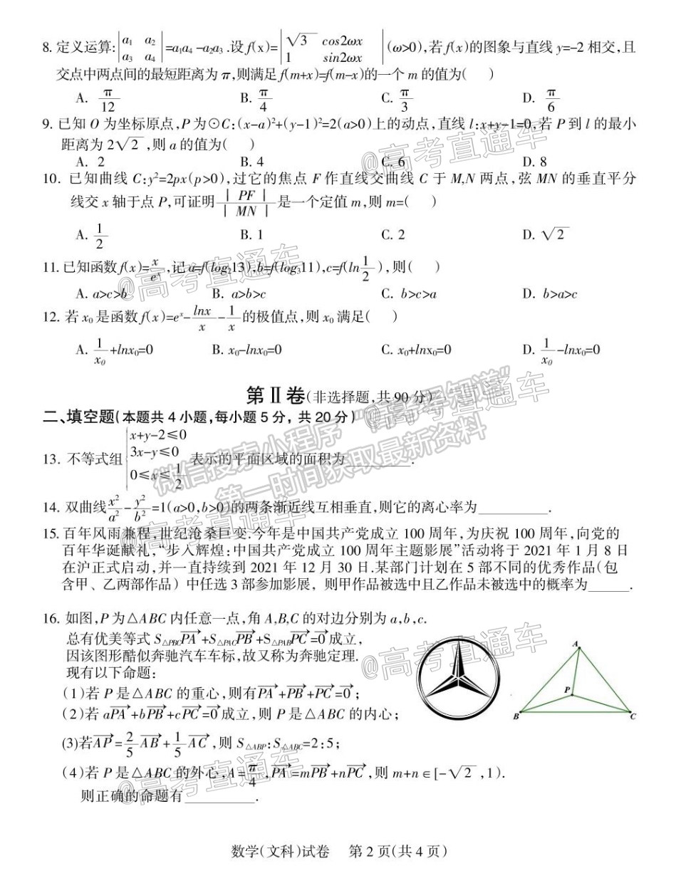 2021涼山三診文科數(shù)學(xué)試題及參考答案