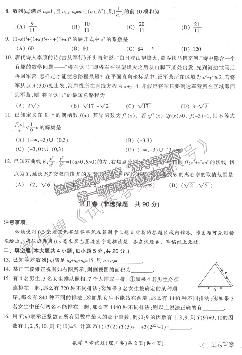 2021廣元第三次高考適應性統(tǒng)考理數(shù)試題及參考答案