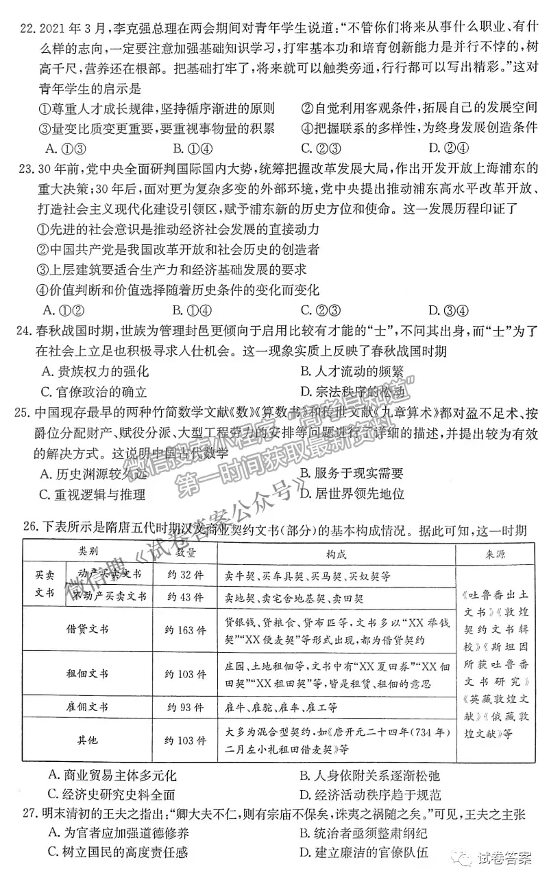 2021晉中三模文綜試題及參考答案