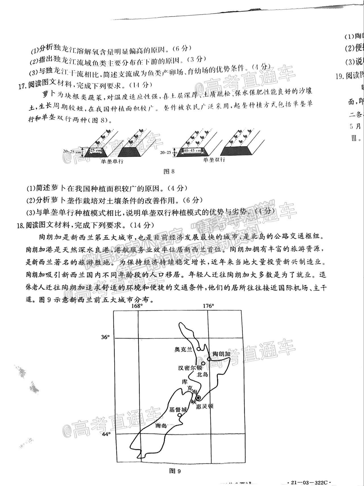 2021泰安三模地理試題及參考答案