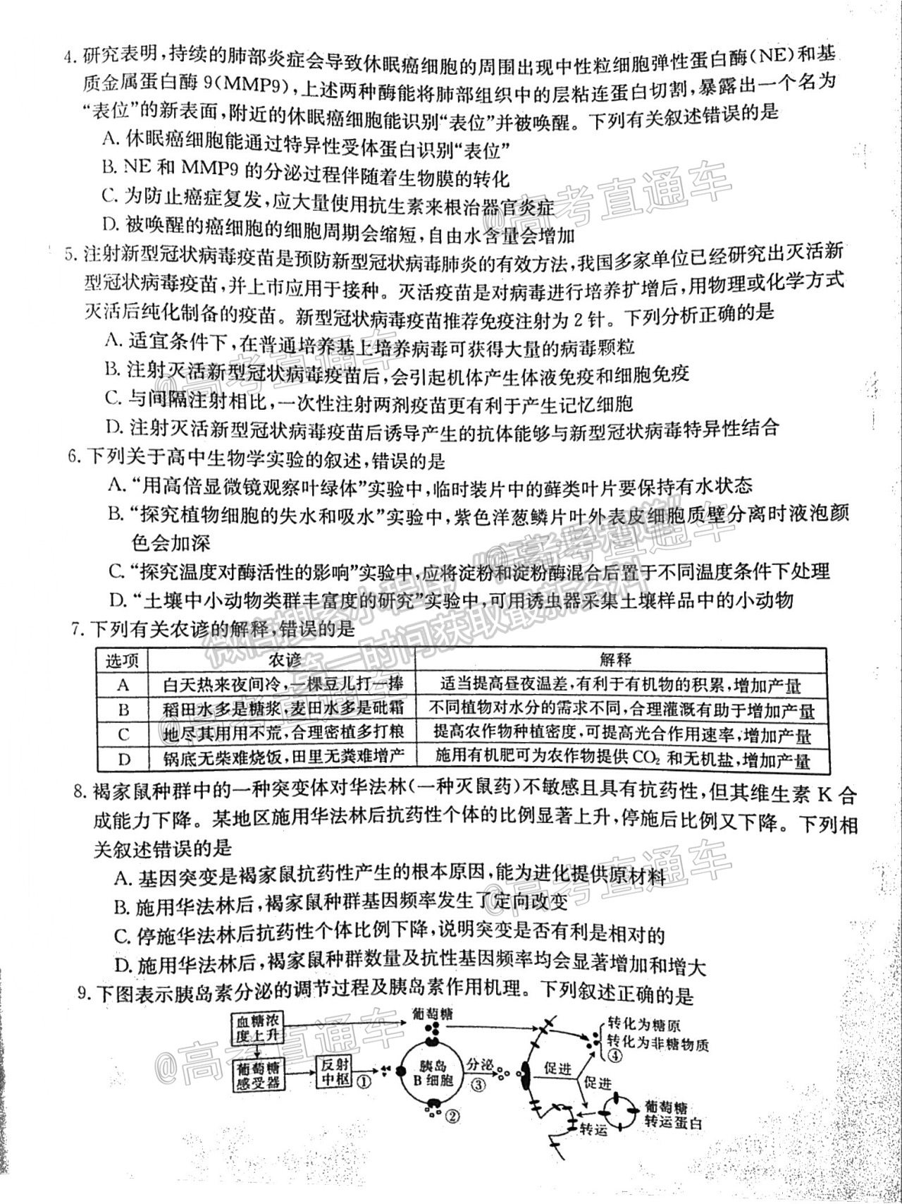 2021泰安三模生物試題及參考答案