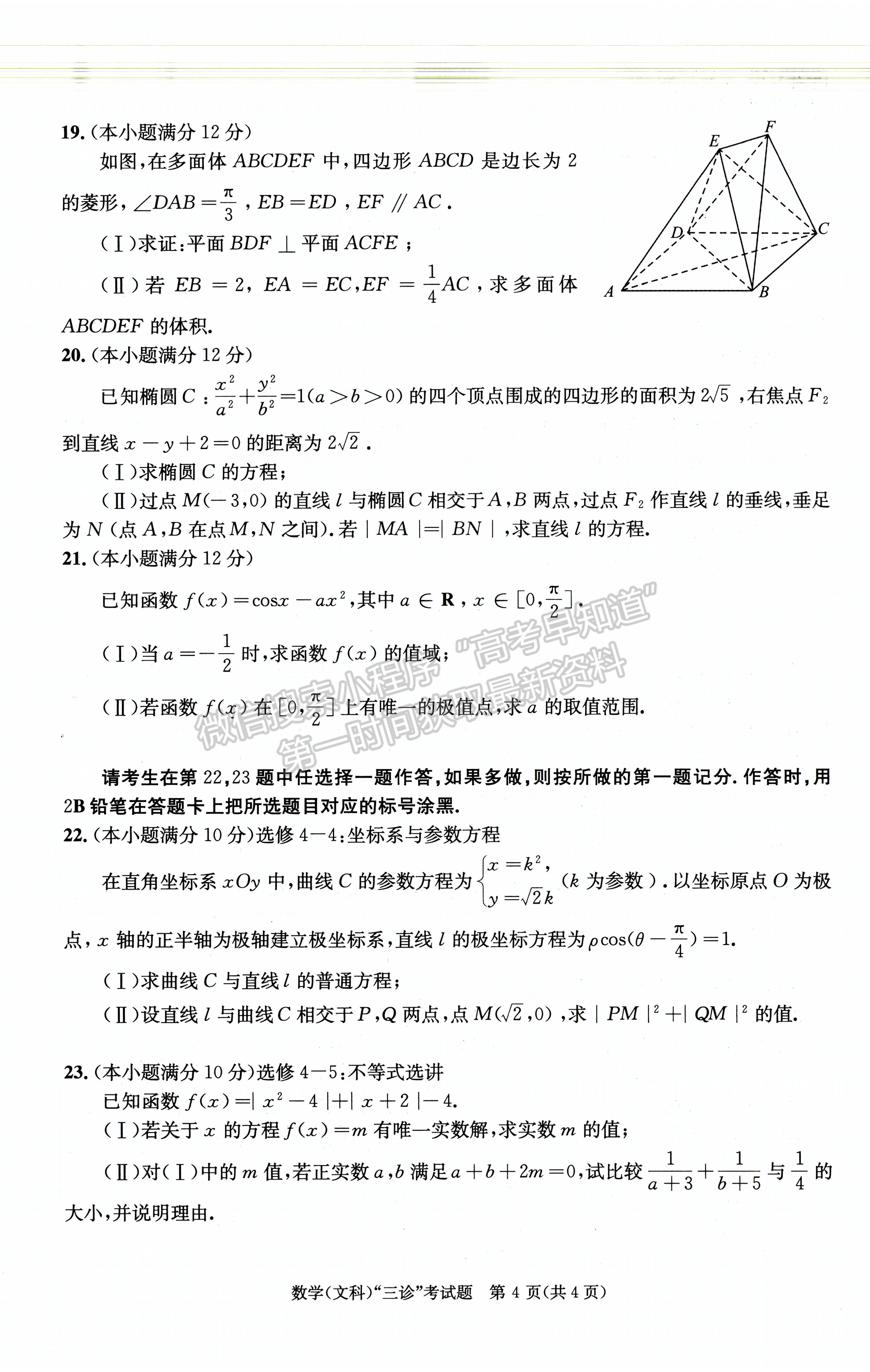 2021成都三診文科數學試題及參考答案