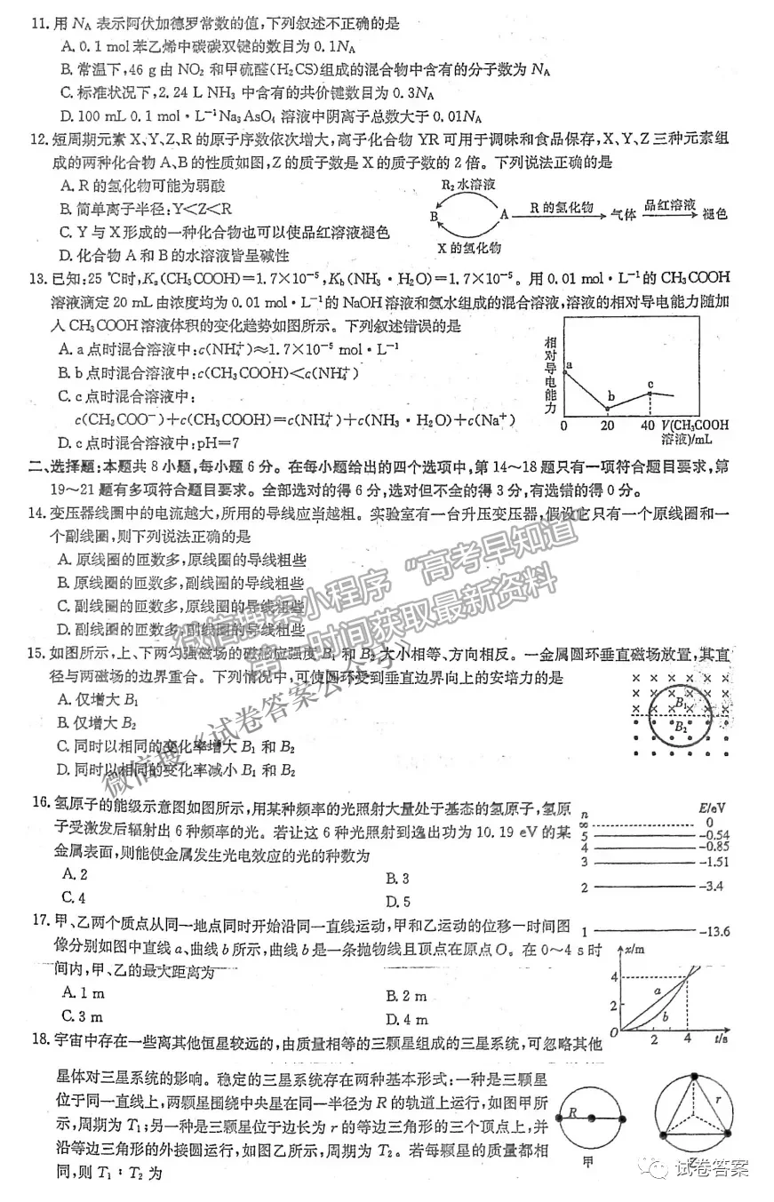 2021晉中三模理綜試題及參考答案