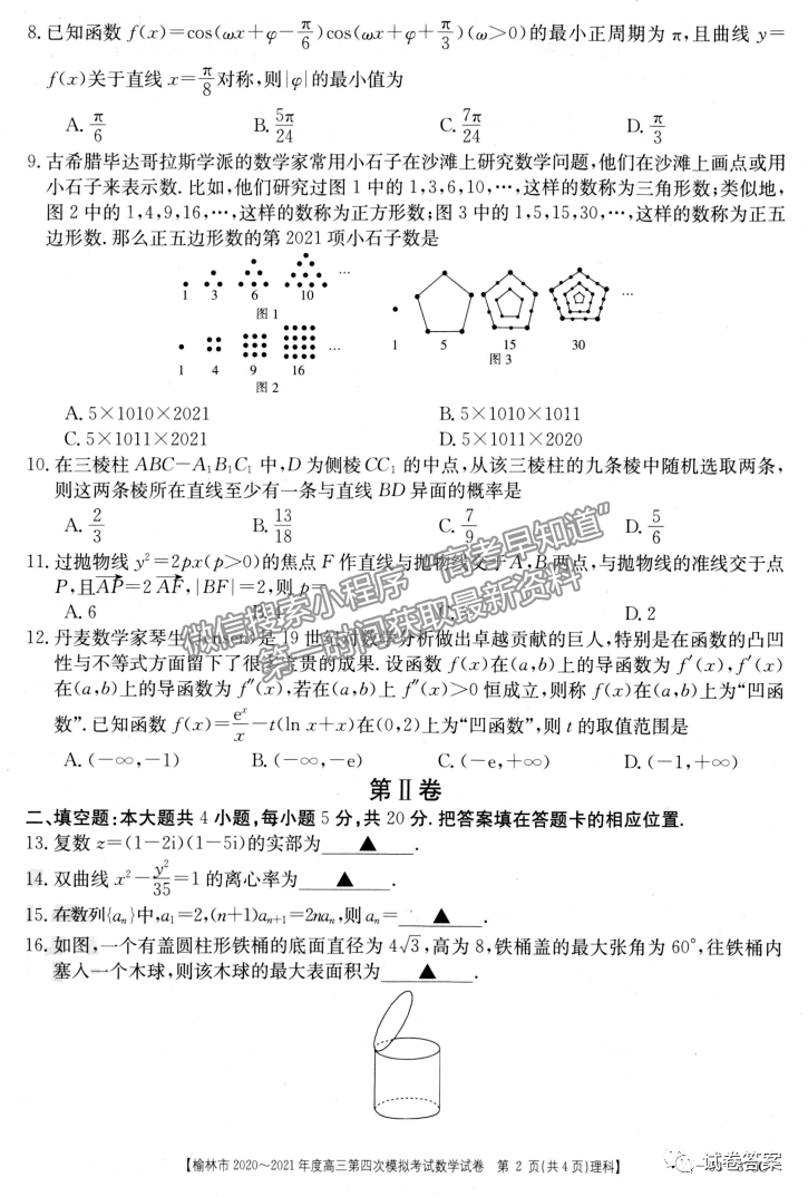 2021榆林高三四模理數(shù)試題及參考答案