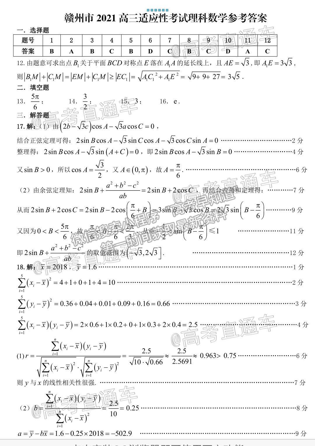 2021贛州二模理數(shù)試題及參考答案