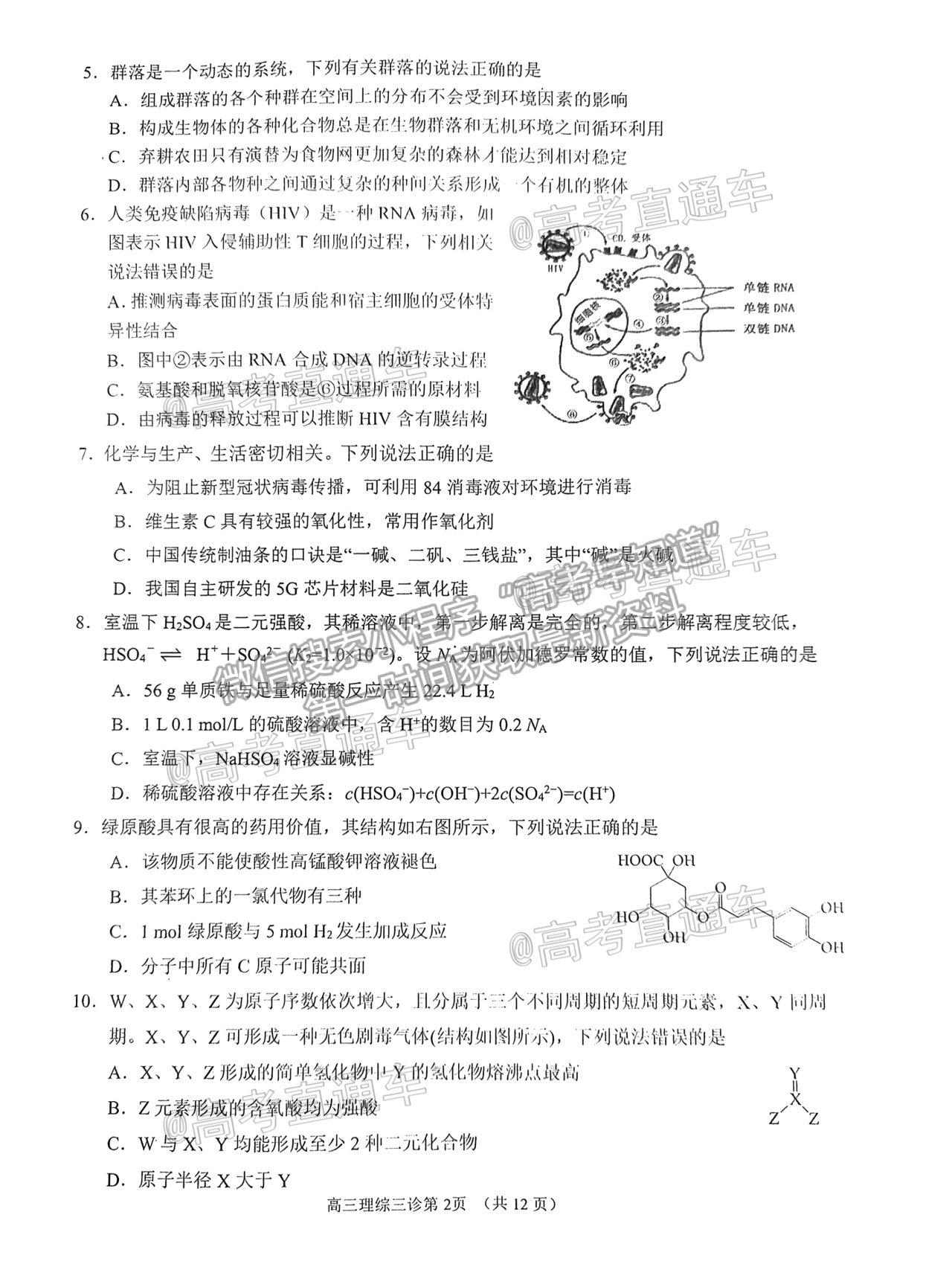 2021南充三診理綜試題及參考答案