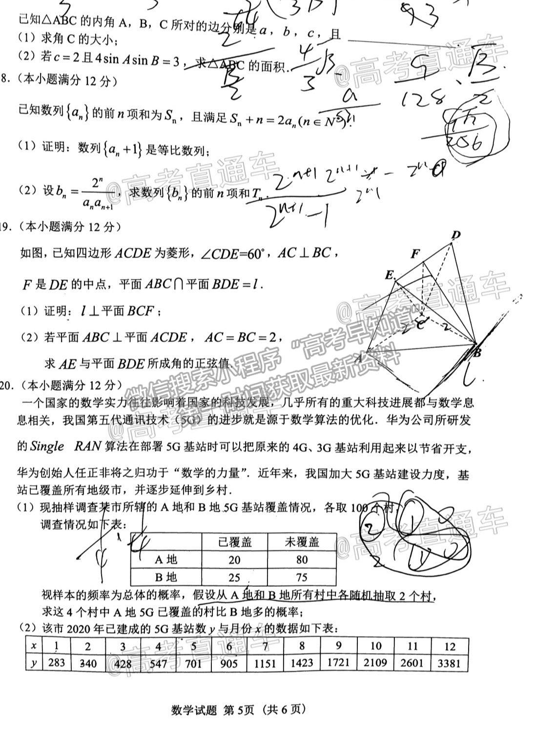 2021南平二檢數(shù)學(xué)試題及參考答案