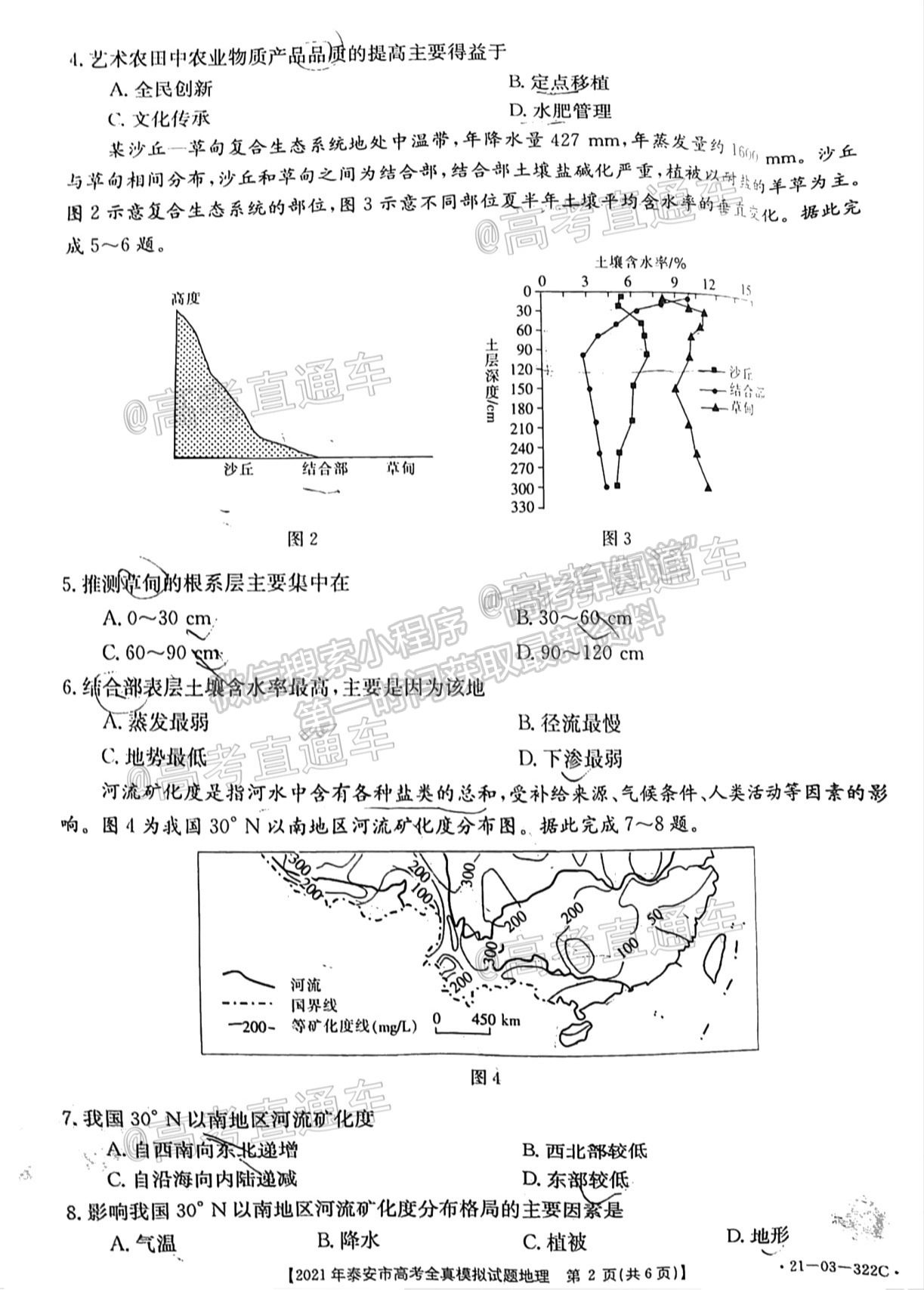 2021泰安三模地理試題及參考答案