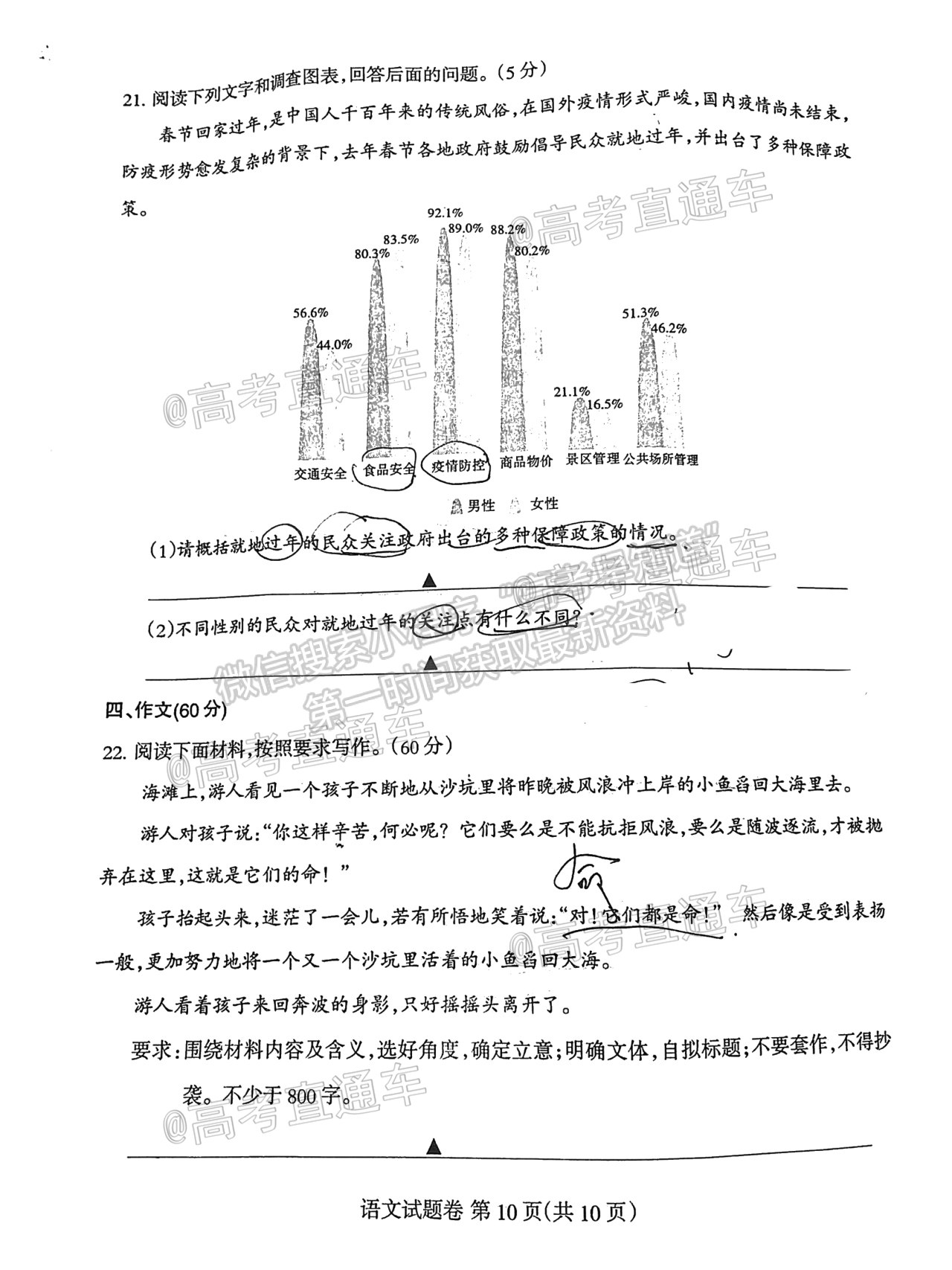 2021涼山三診語文試題及參考答案