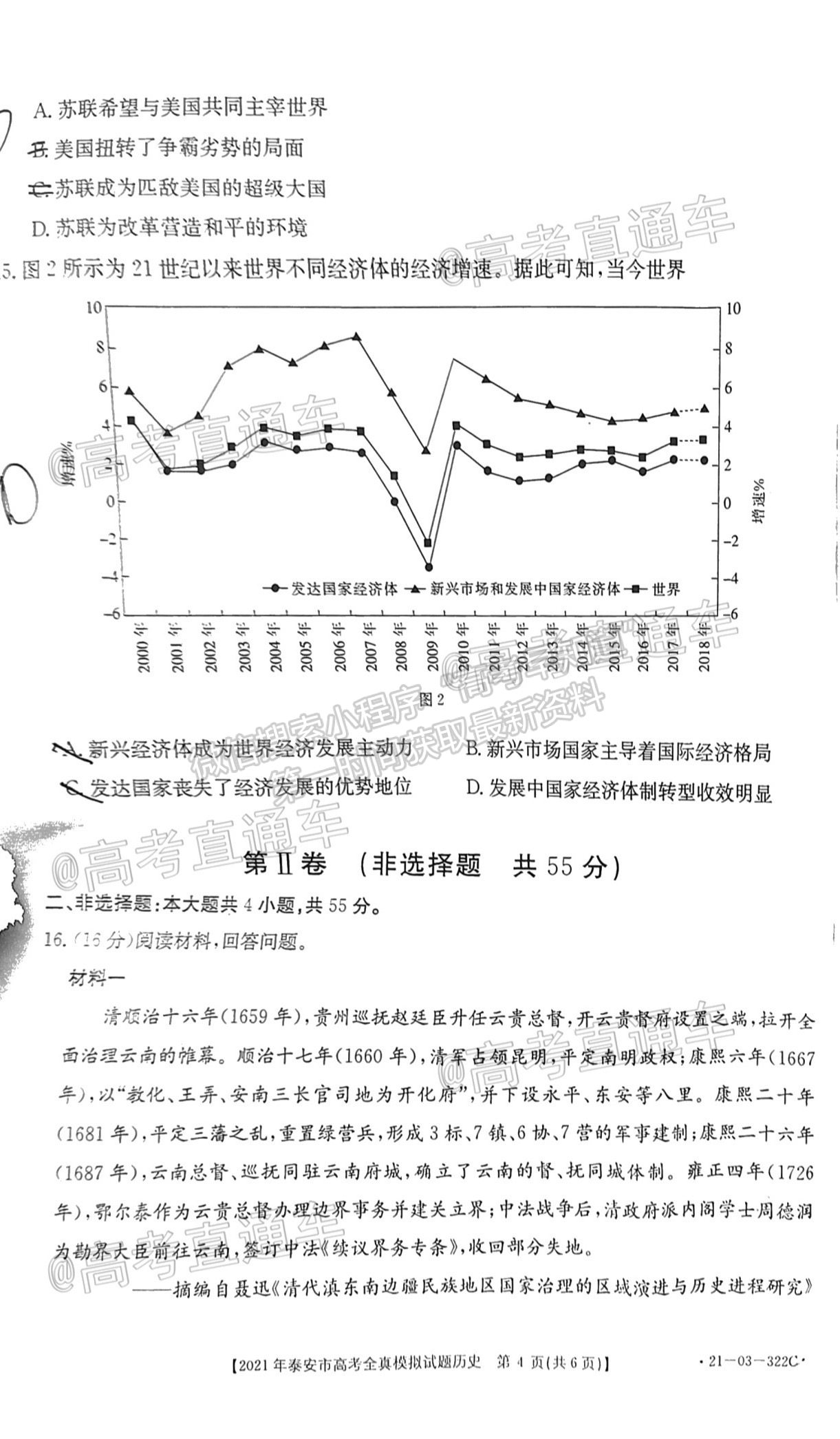 2021泰安三模歷史試題及參考答案