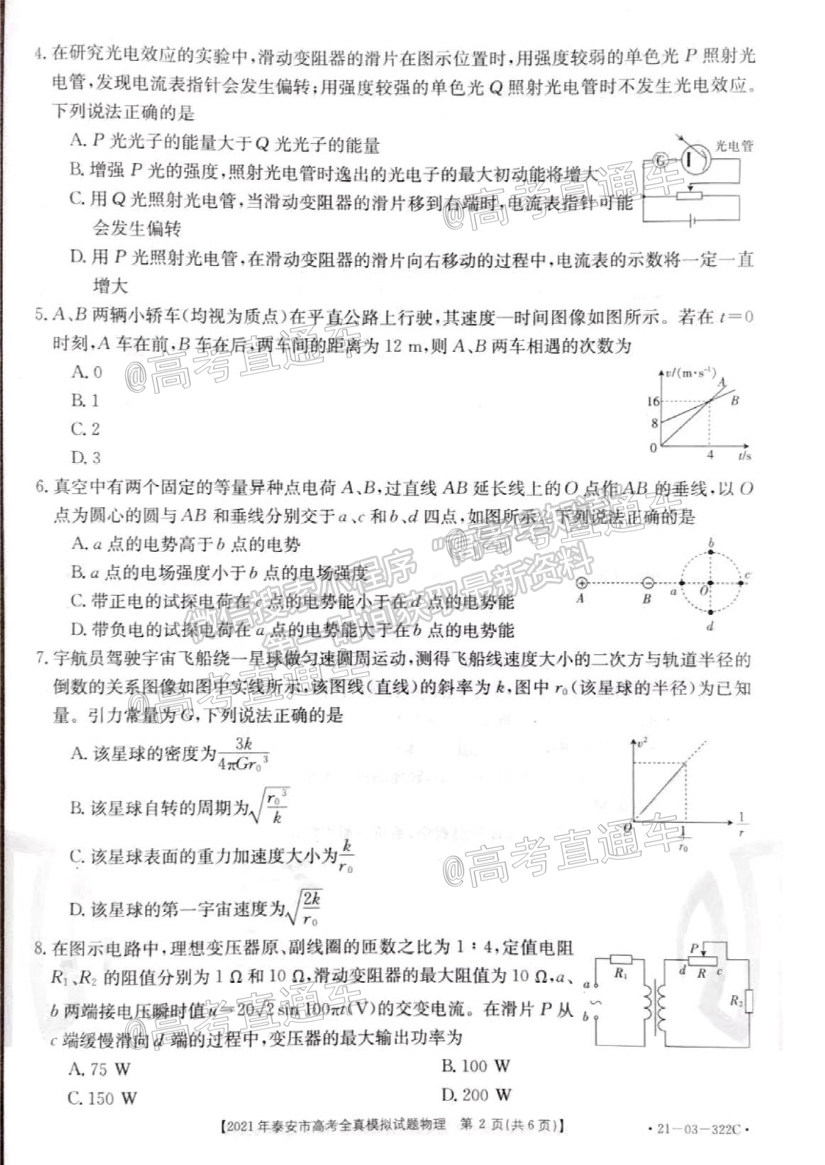 2021泰安三模物理試題及參考答案