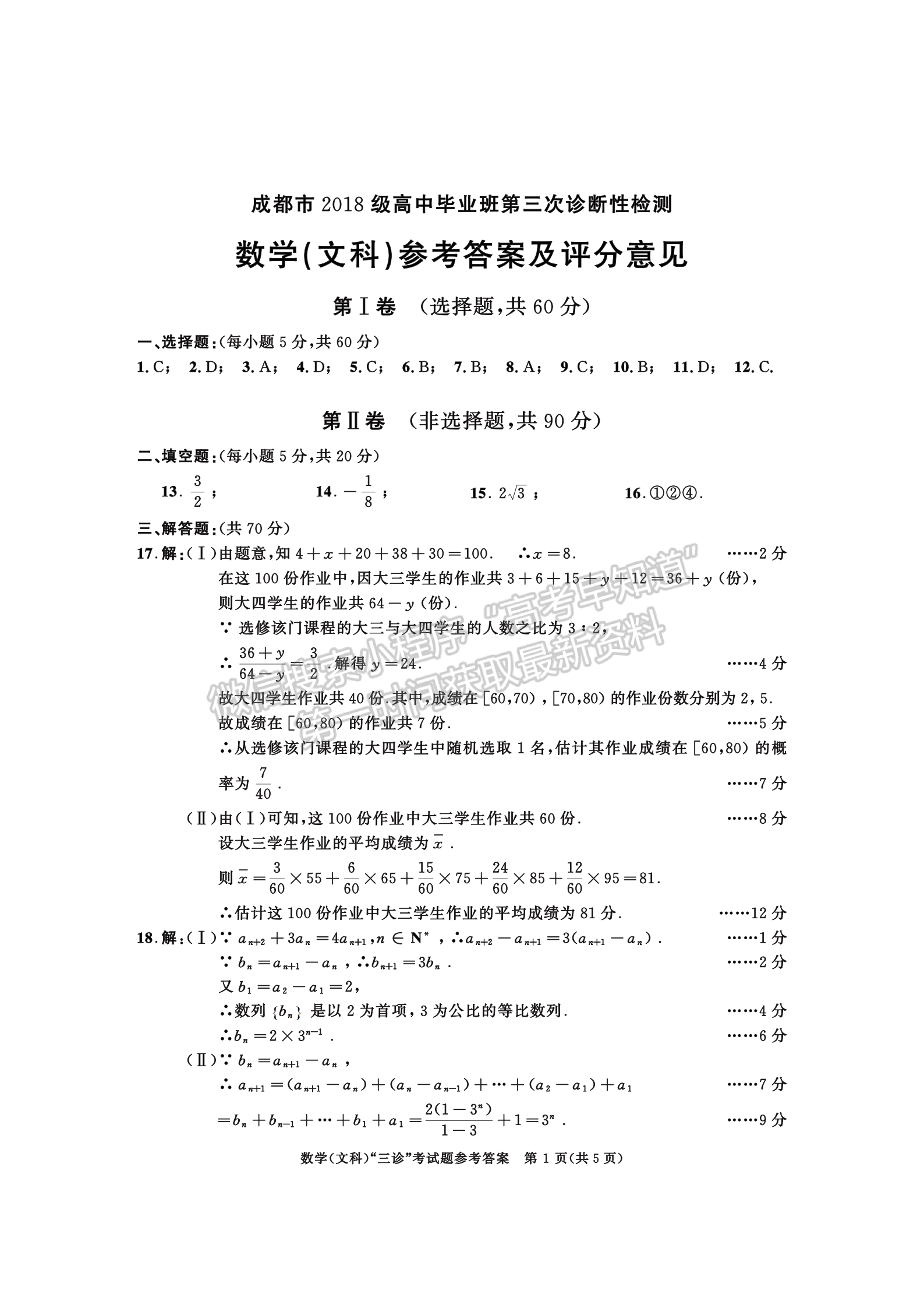 2021成都三診文科數(shù)學(xué)試題及參考答案