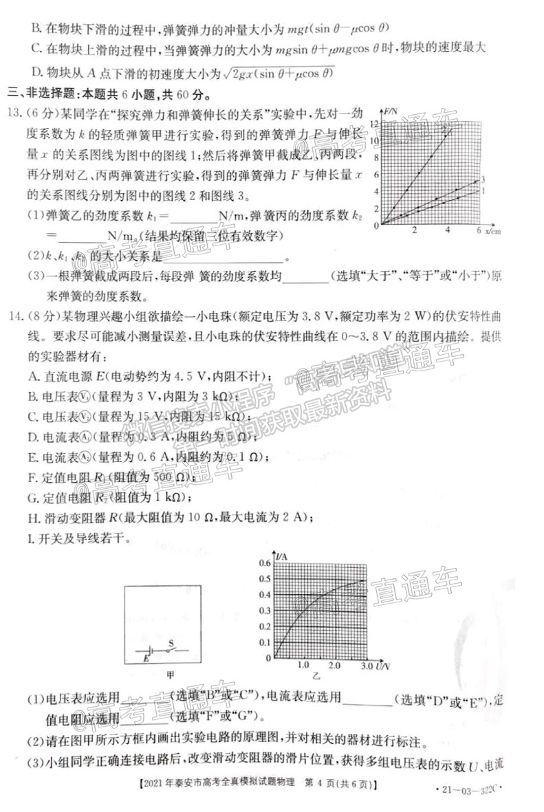 2021泰安三模物理試題及參考答案