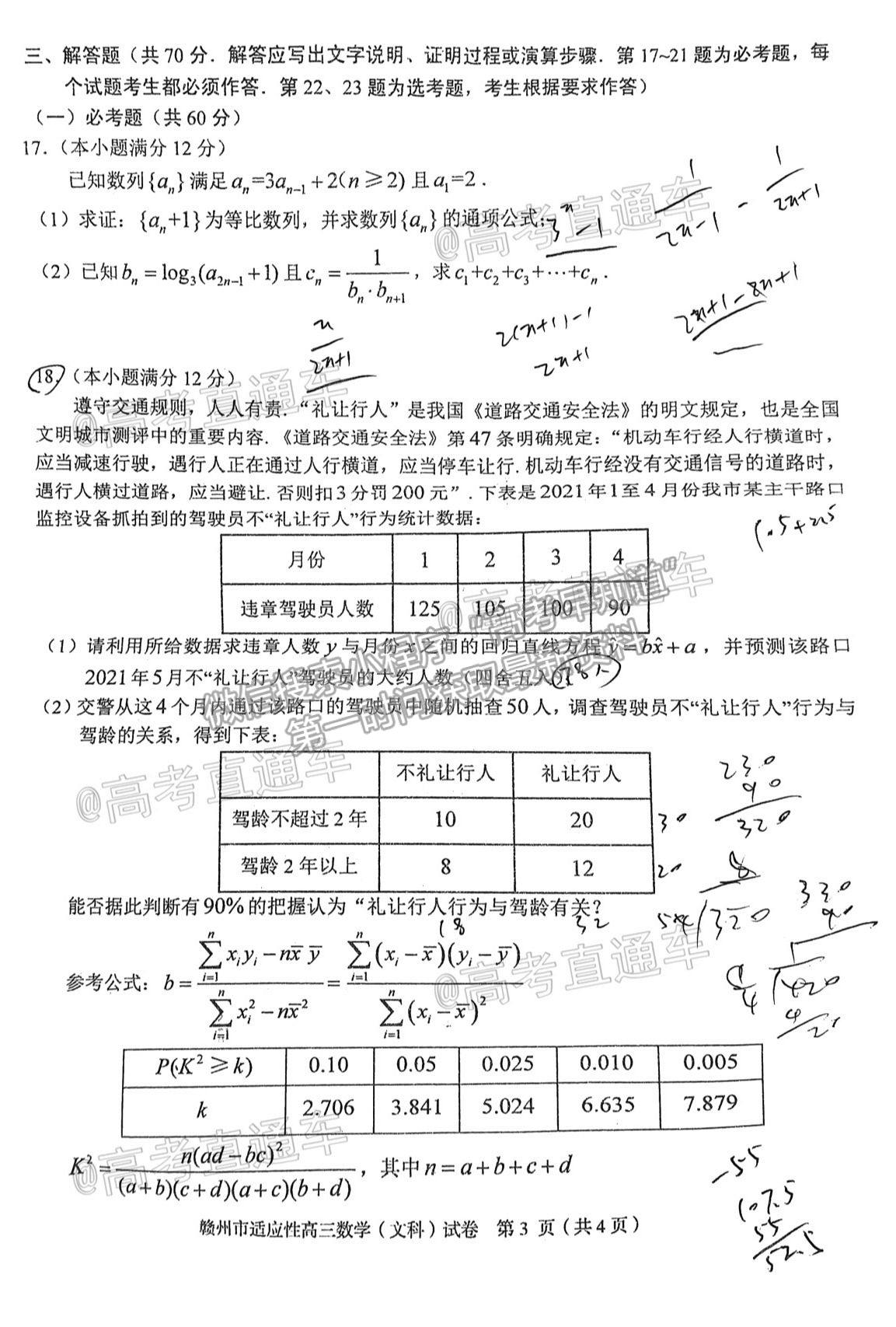 2021贛州二模文數試題及參考答案