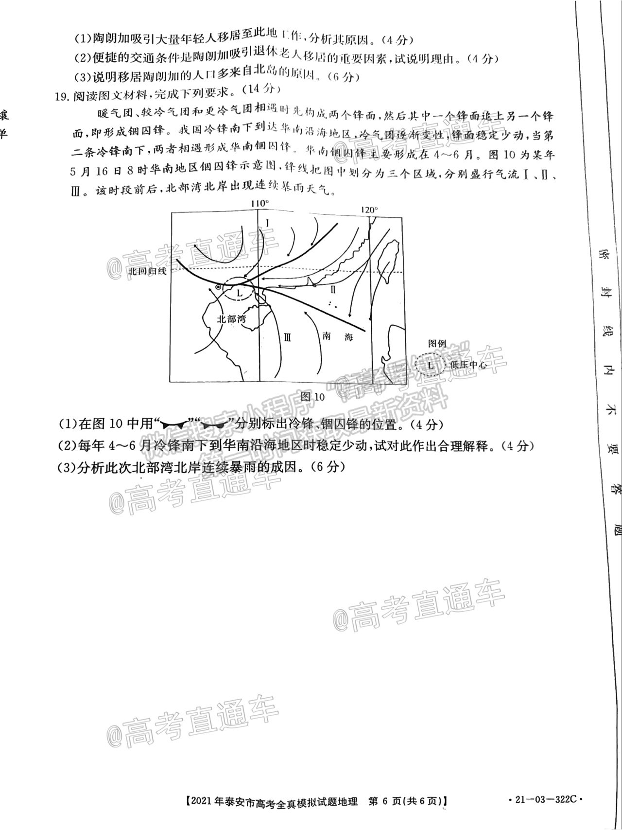 2021泰安三模地理試題及參考答案