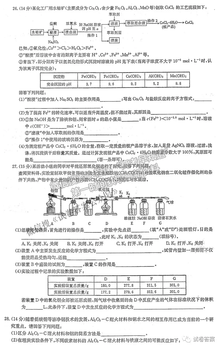 2021晉中三模理綜試題及參考答案