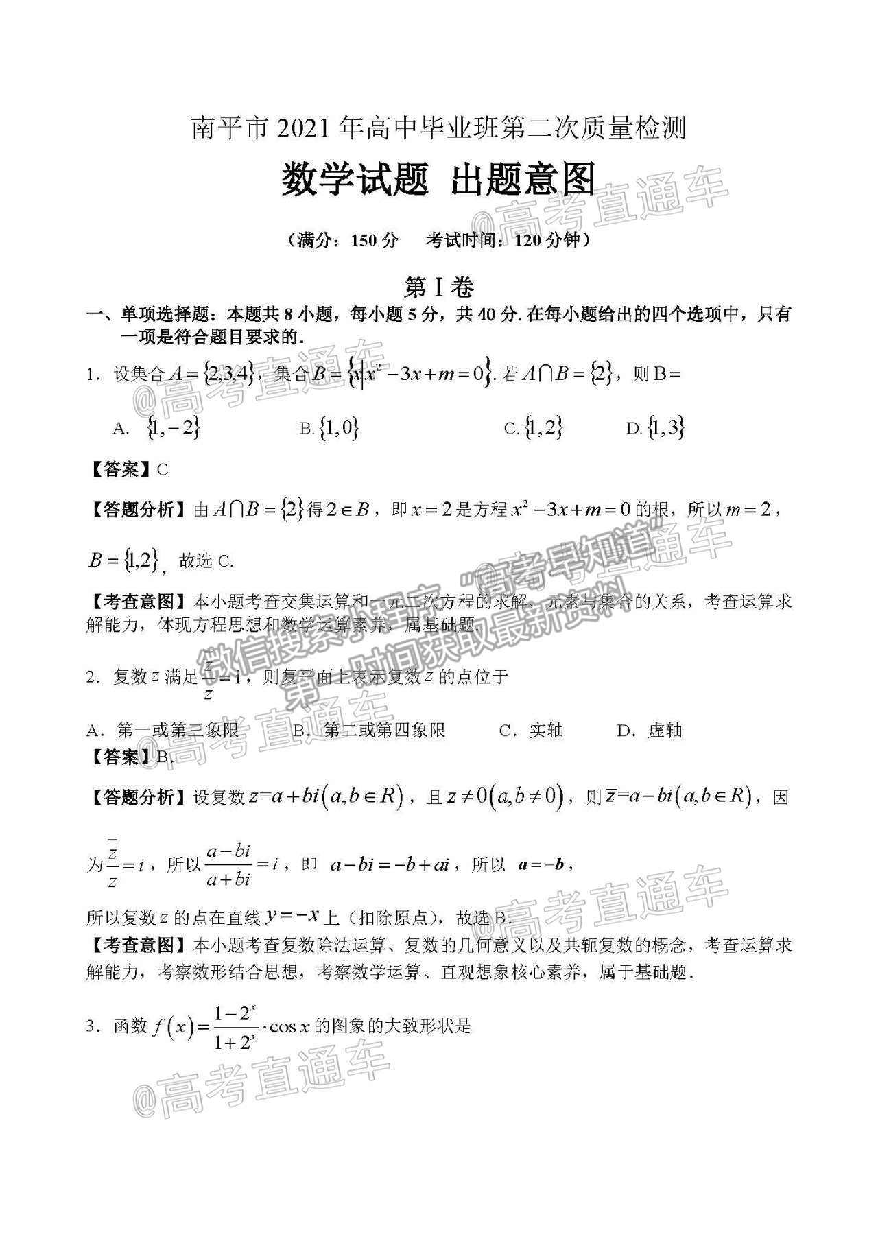 2021南平二檢數(shù)學(xué)試題及參考答案