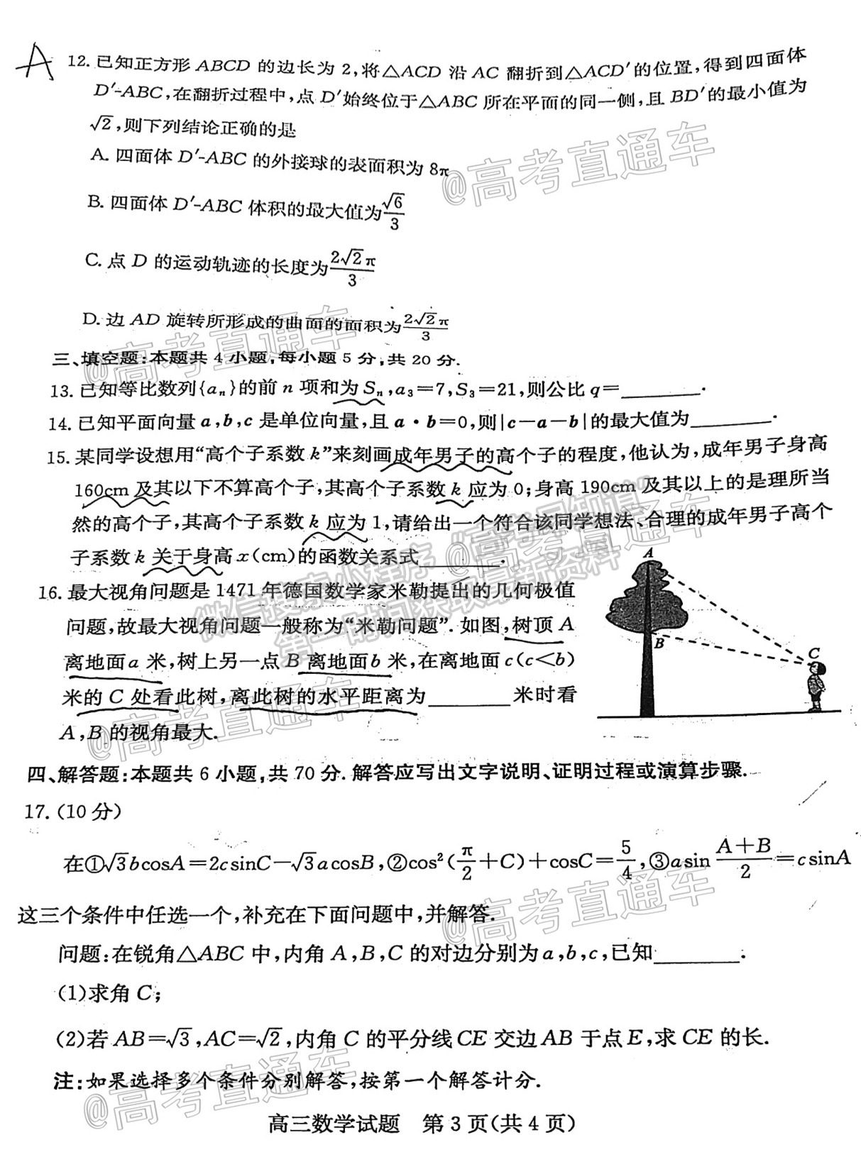 2021濱州二模數(shù)學(xué)試題及參考答案