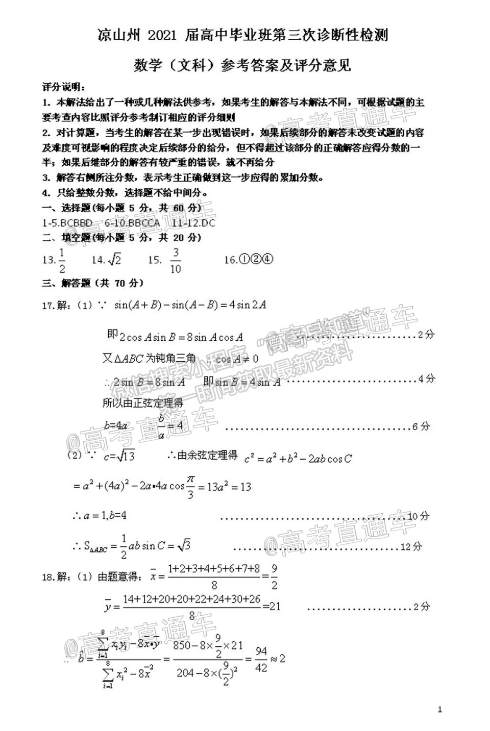 2021涼山三診文科數(shù)學(xué)試題及參考答案