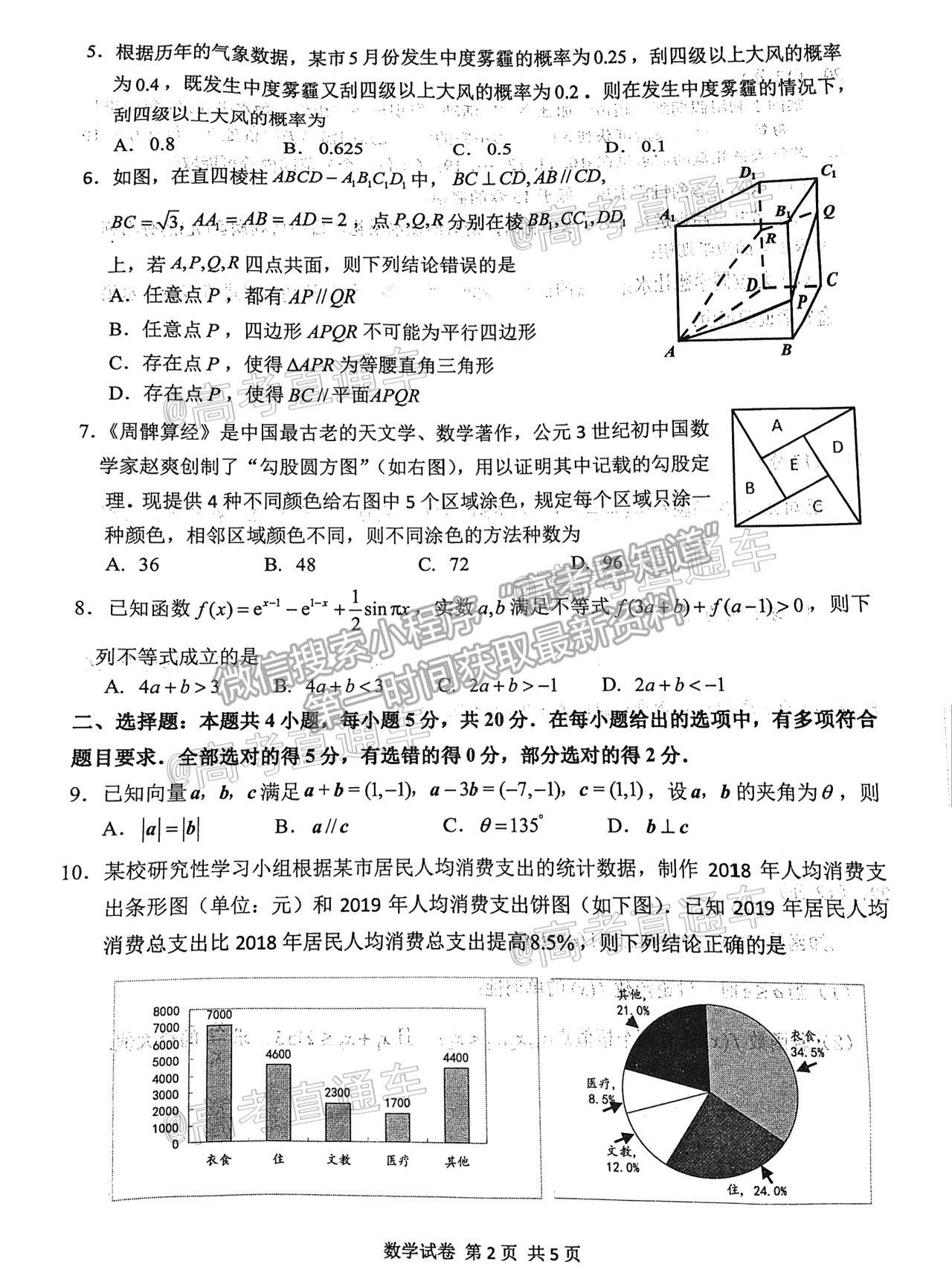 2021寧德三檢數(shù)學(xué)試題及參考答案