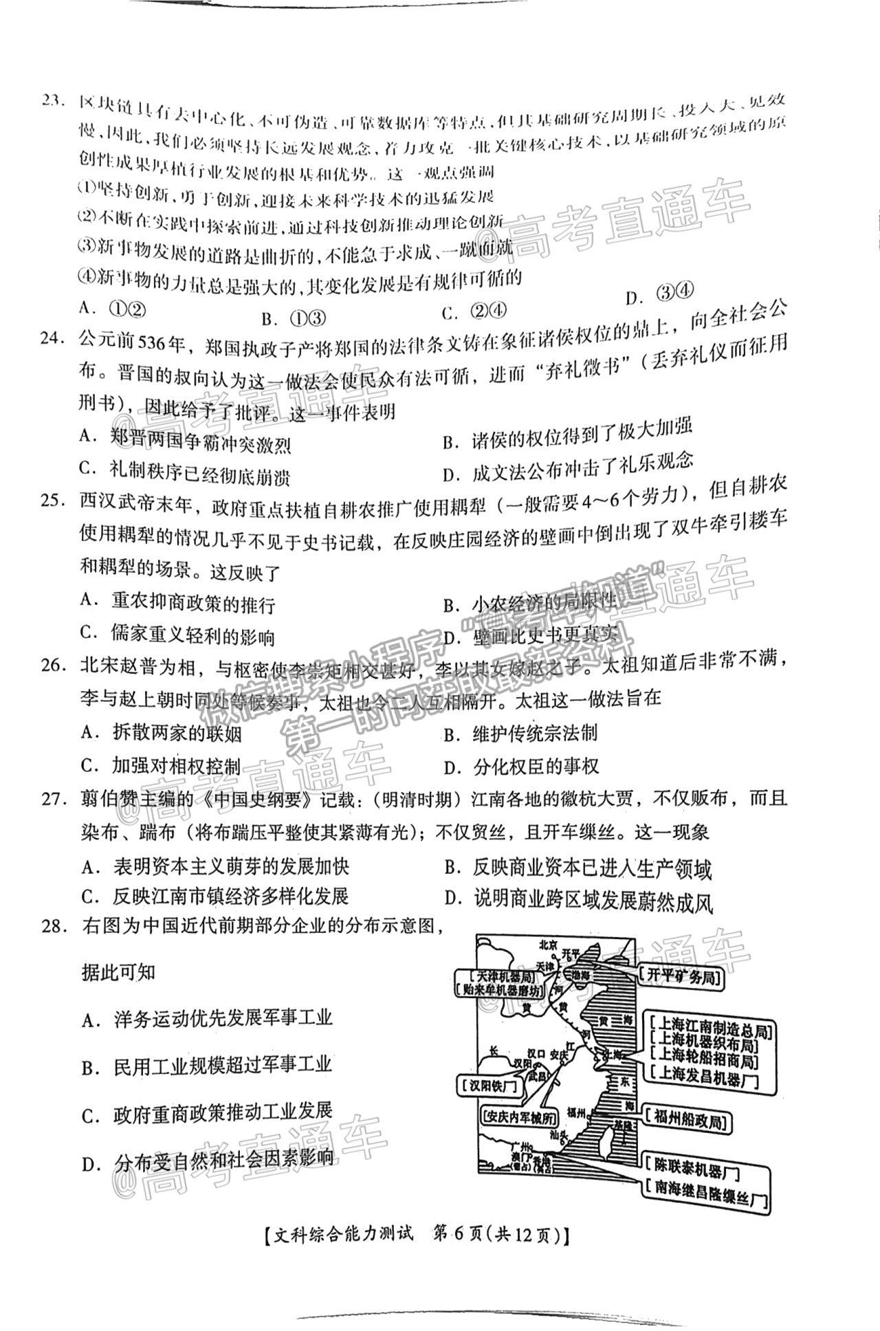 2021桂林崇左三模文綜試題及參考答案