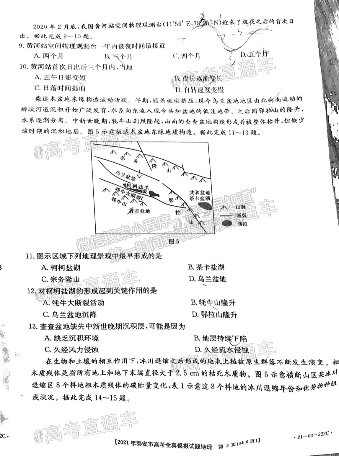 2021泰安三模地理試題及參考答案