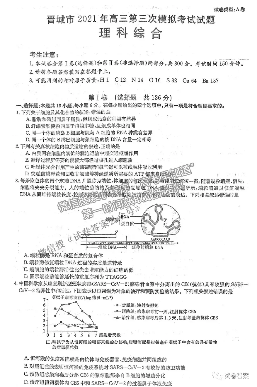 2021晉城三模理綜試題及參考答案