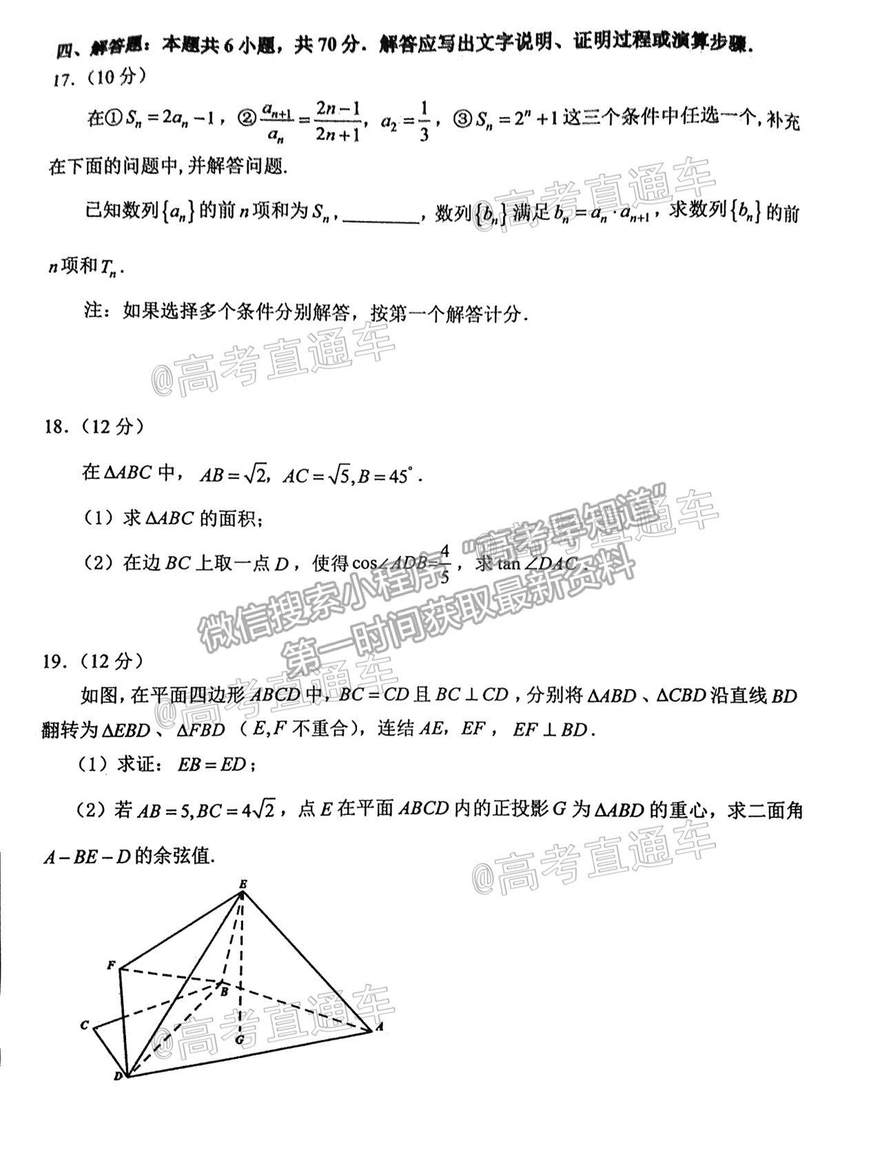 2021寧德三檢數(shù)學(xué)試題及參考答案