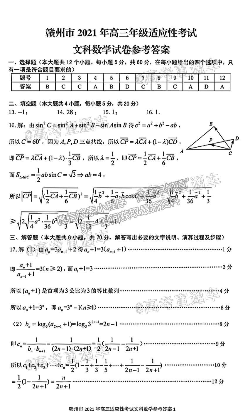 2021贛州二模文數試題及參考答案