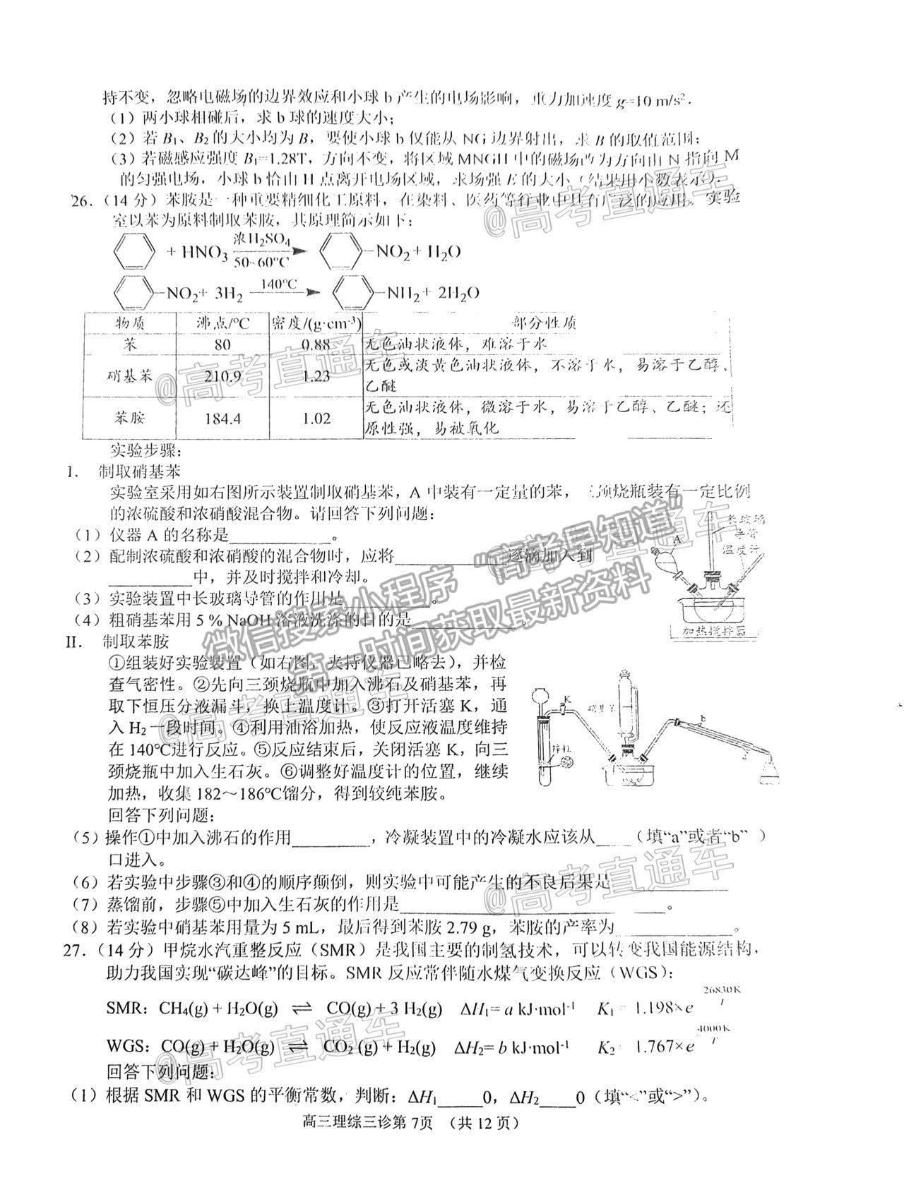 2021南充三診理綜試題及參考答案