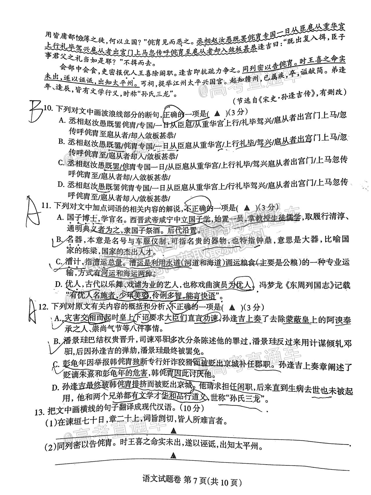 2021涼山三診語文試題及參考答案