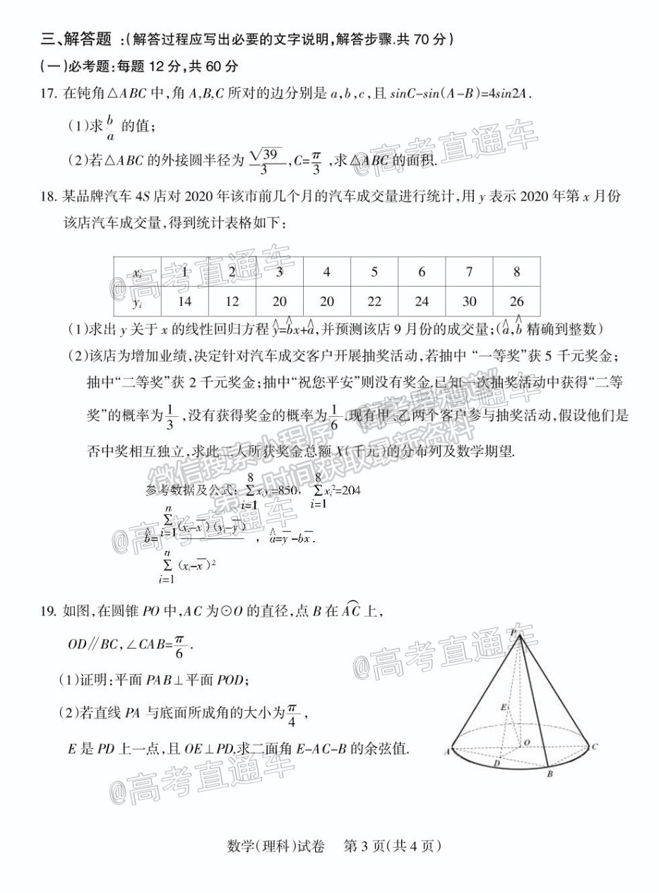 2021涼山三診理科數(shù)學(xué)試題及參考答案