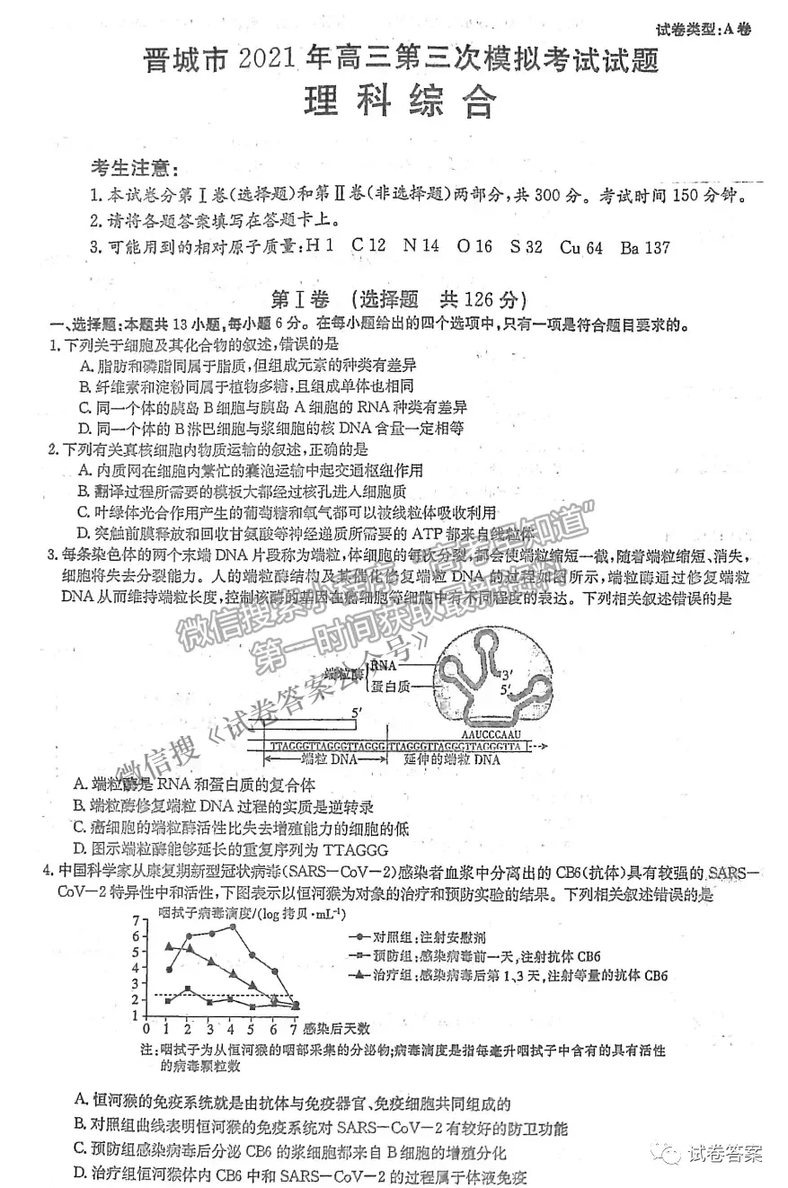 2021晉中三模理綜試題及參考答案