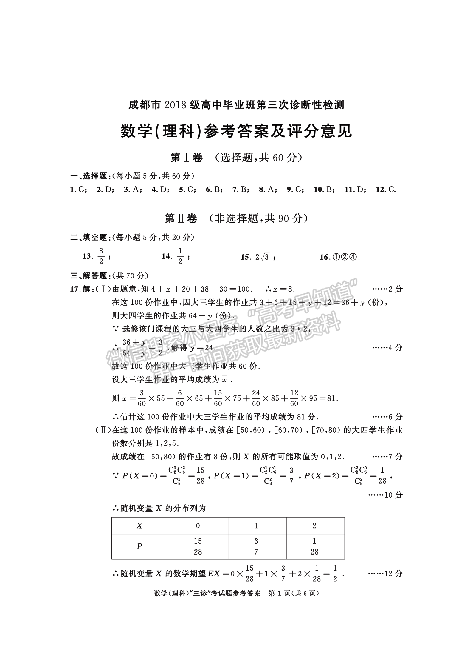 2021成都三診理科數(shù)學試題及參考答案