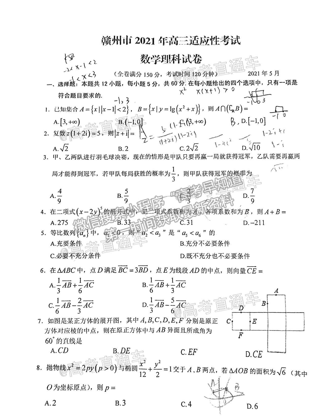 2021贛州二模理數(shù)試題及參考答案