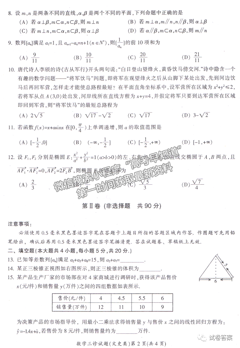 2021廣元第三次高考適應(yīng)性統(tǒng)考文數(shù)試題及參考答案