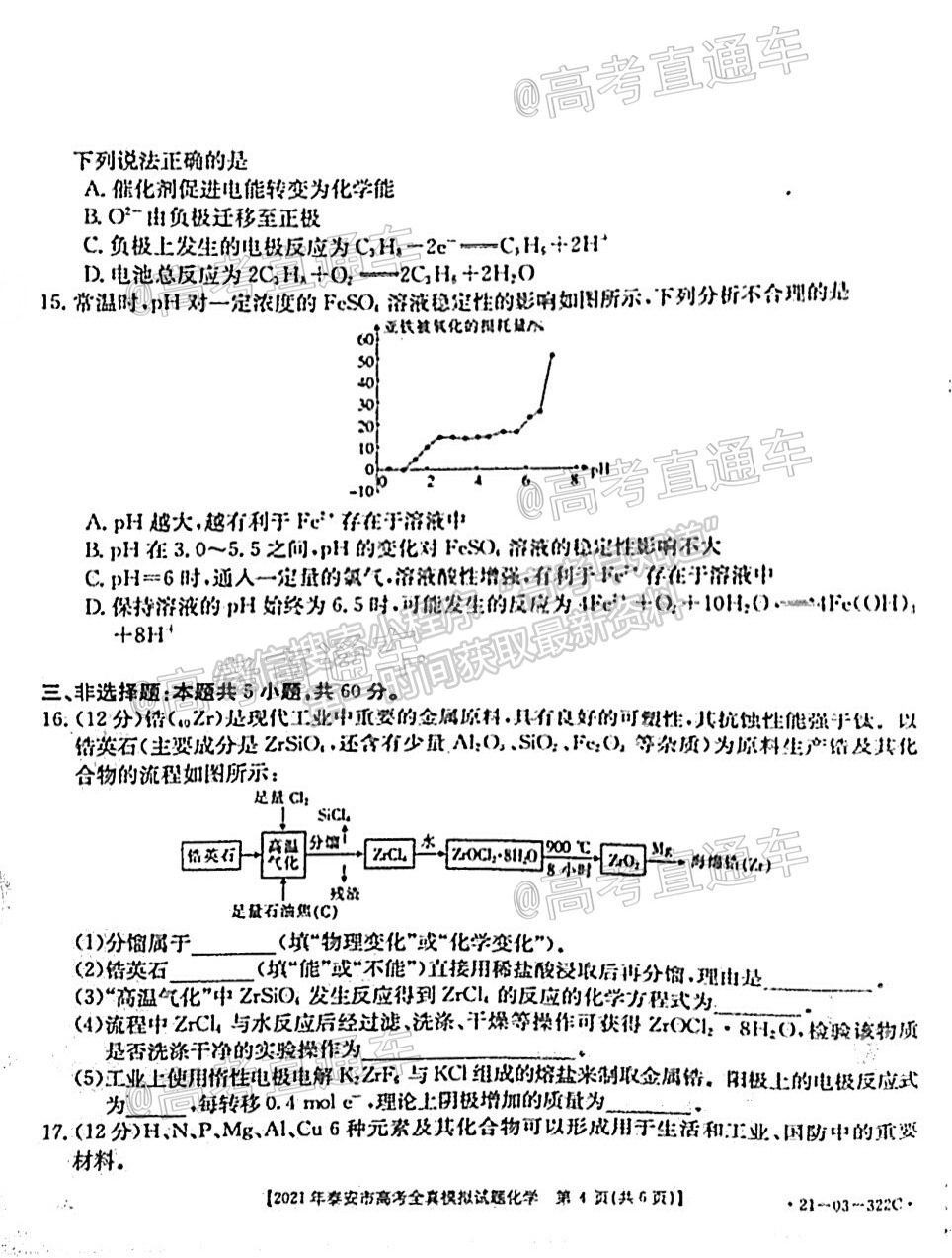 2021泰安三?；瘜W(xué)試題及參考答案