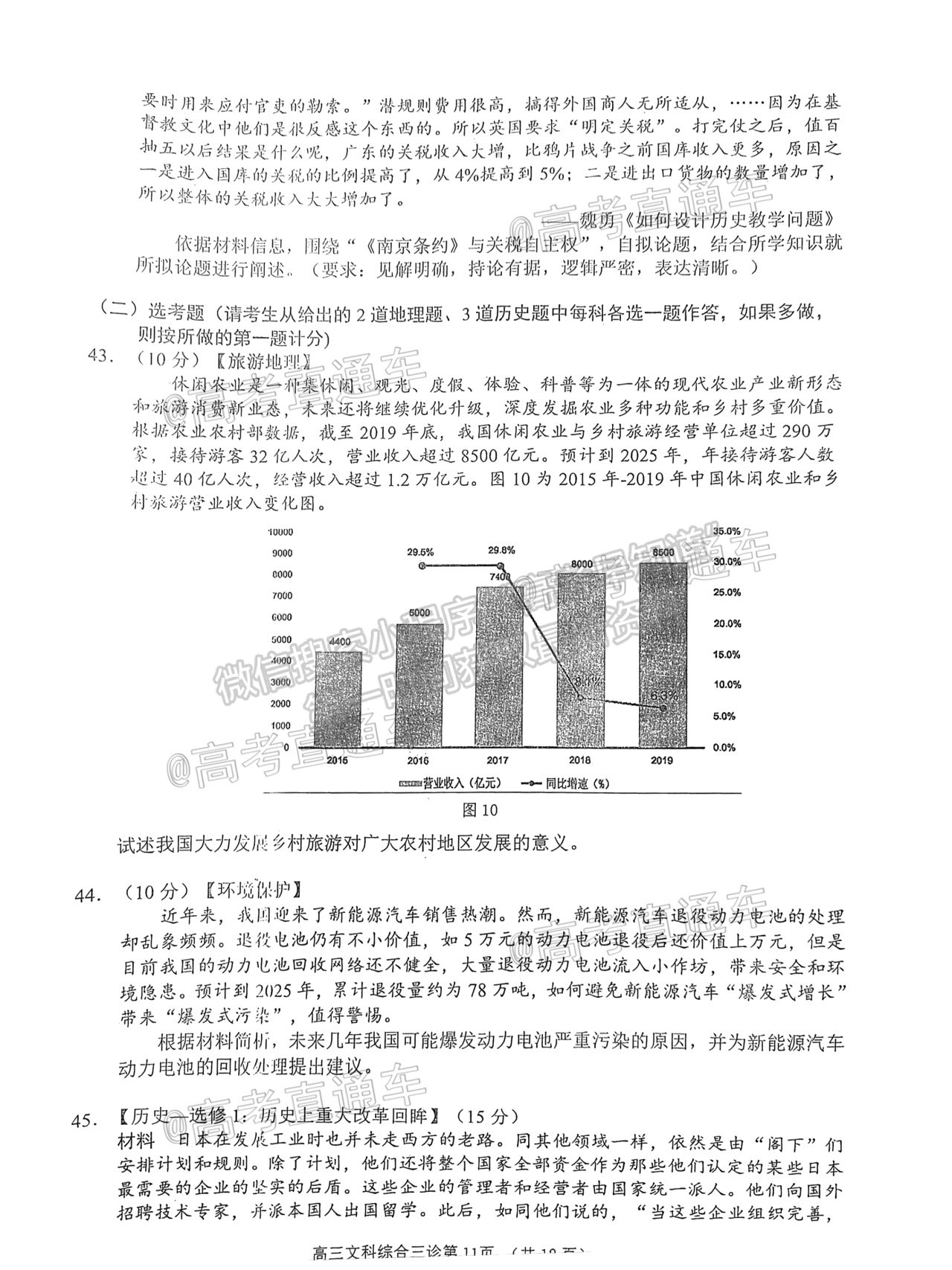 2021南充三診文綜試題及參考答案