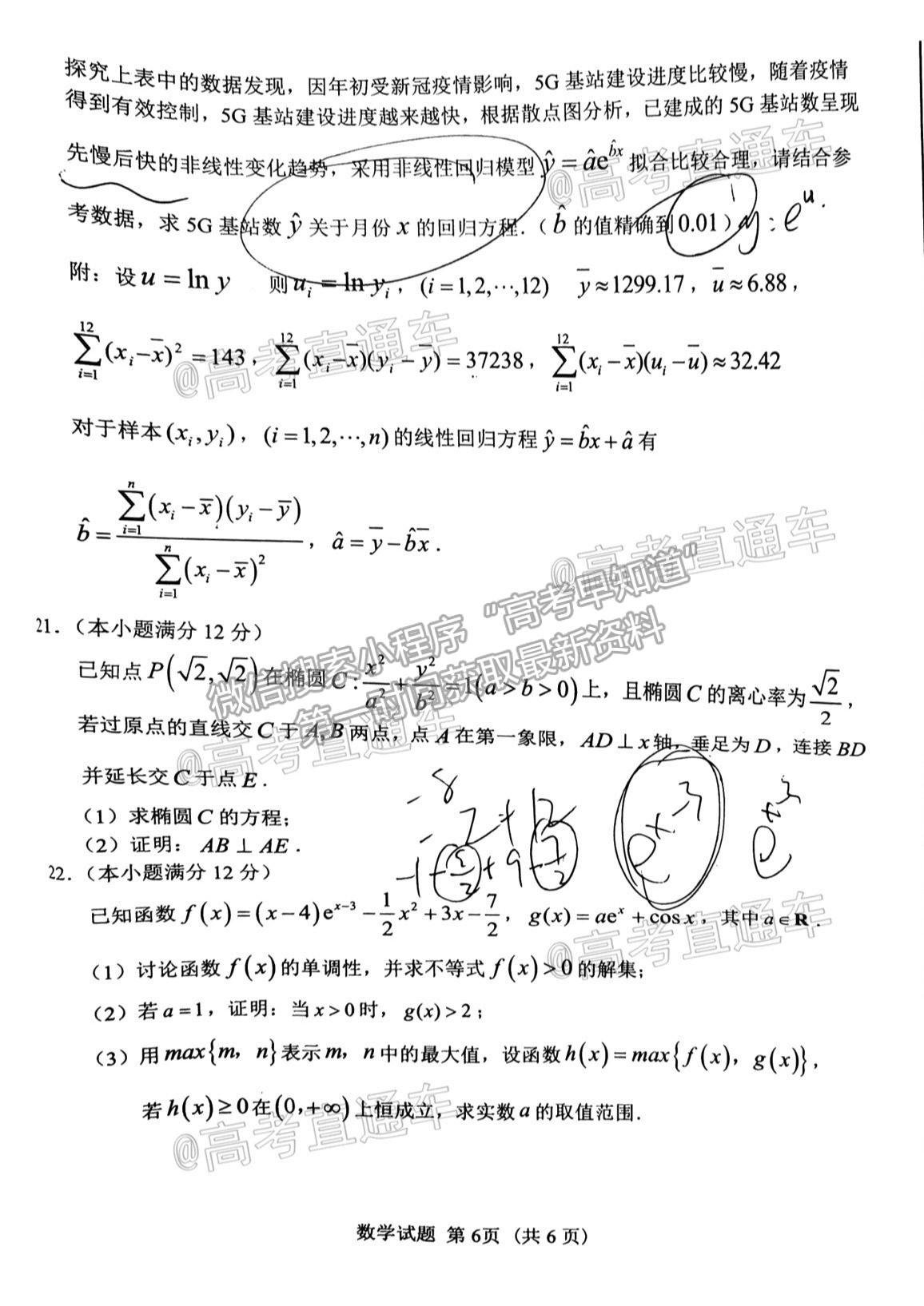 2021南平二檢數(shù)學試題及參考答案