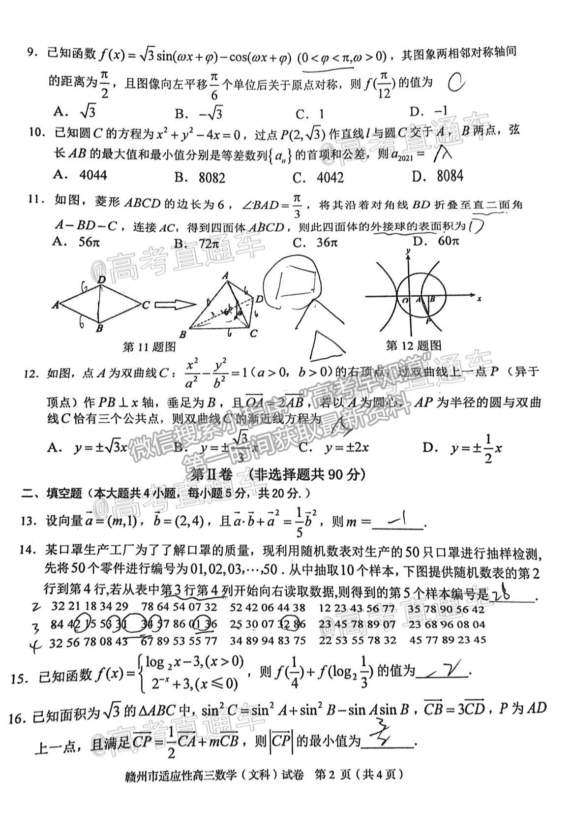 2021贛州二模文數試題及參考答案