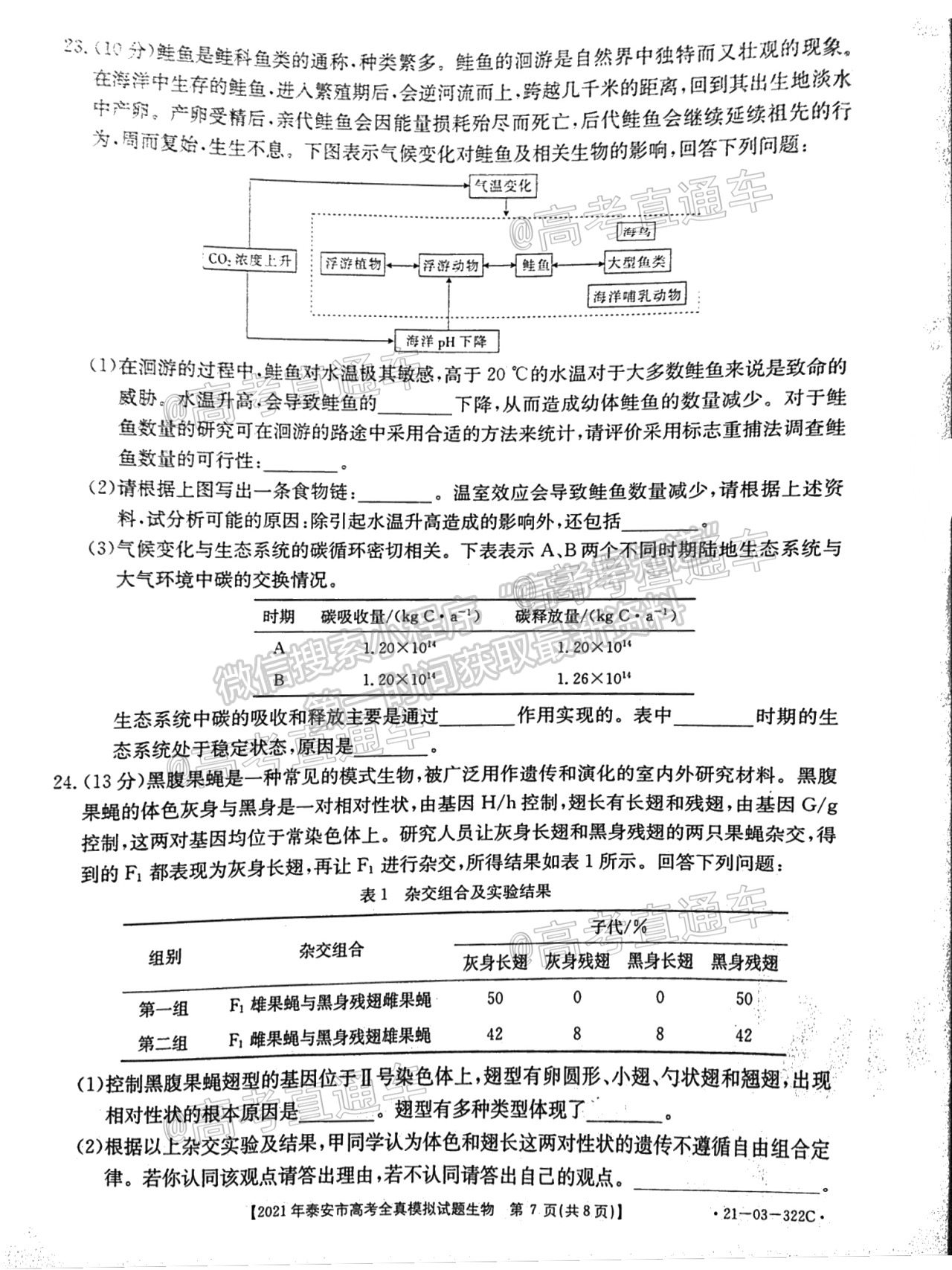 2021泰安三模生物試題及參考答案