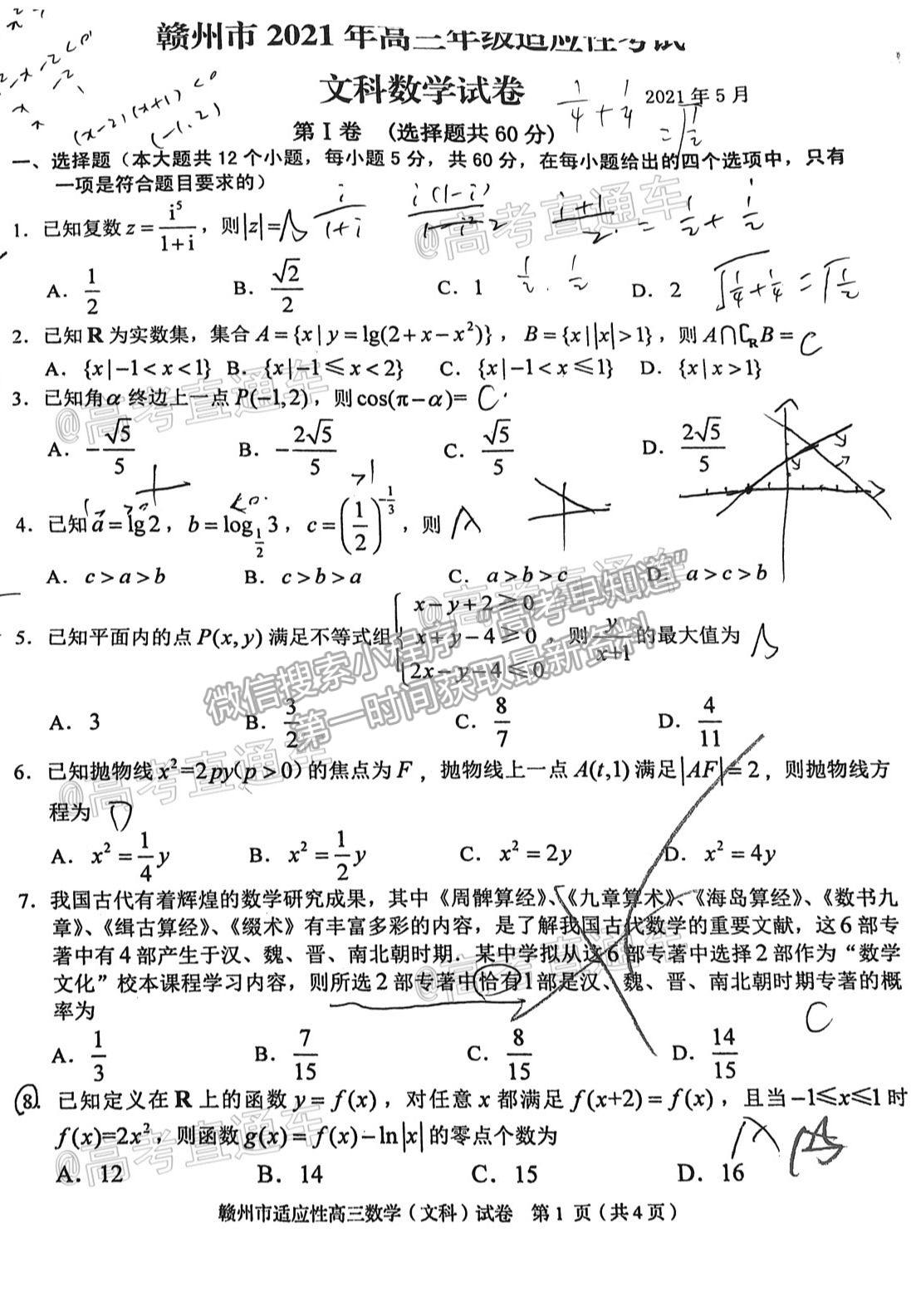 2021贛州二模文數試題及參考答案