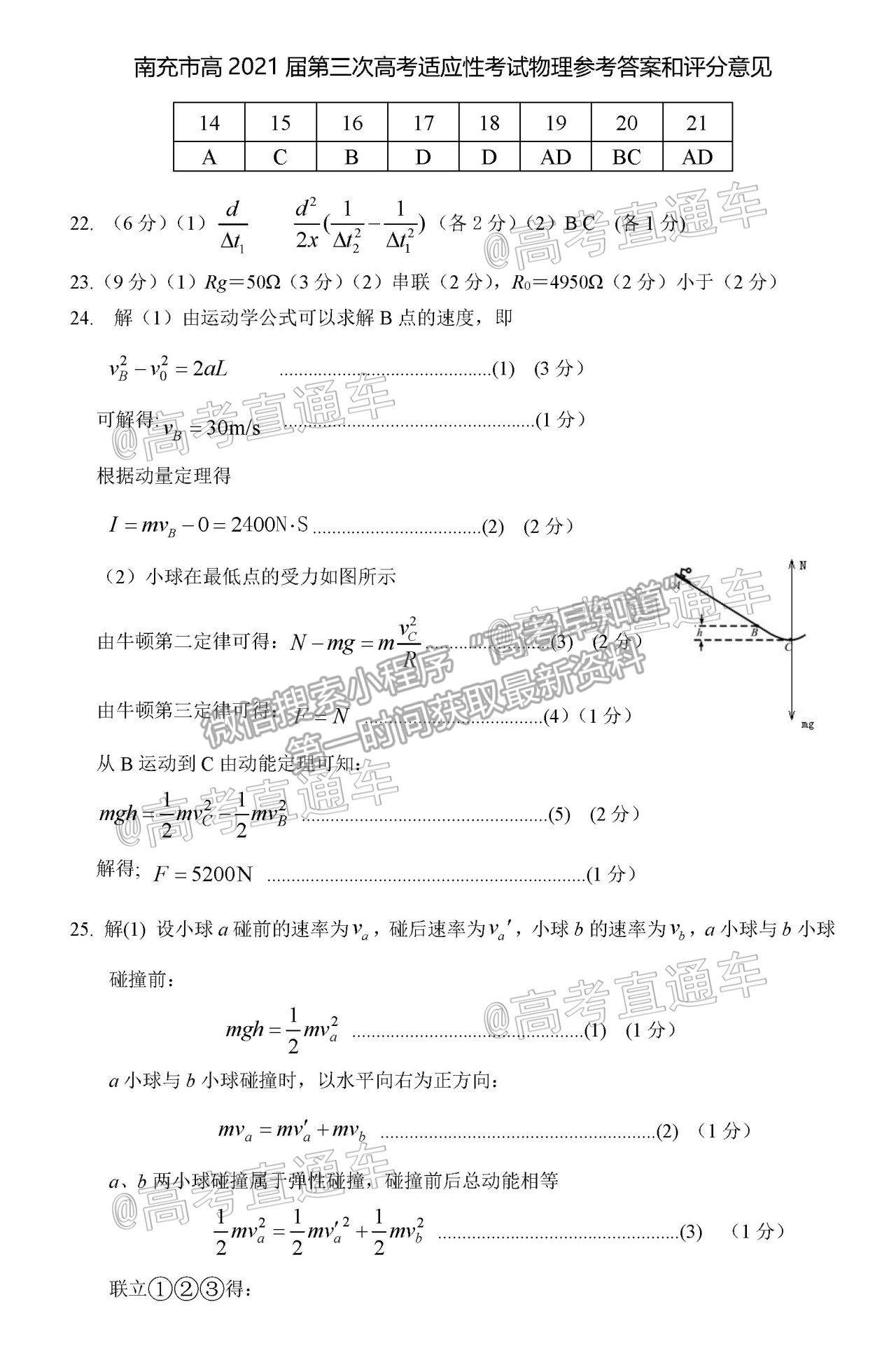 2021南充三診理綜試題及參考答案