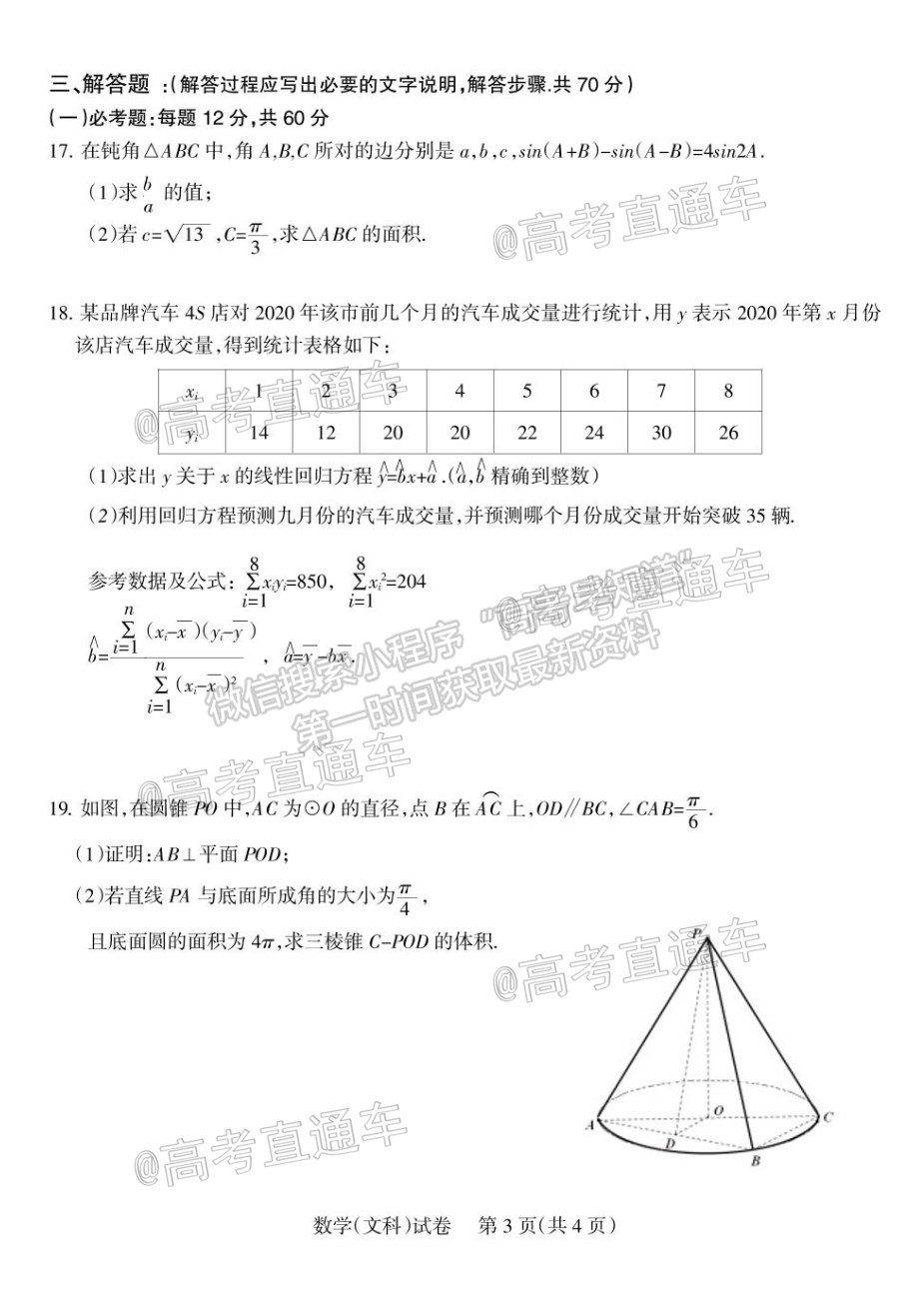 2021涼山三診文科數(shù)學試題及參考答案