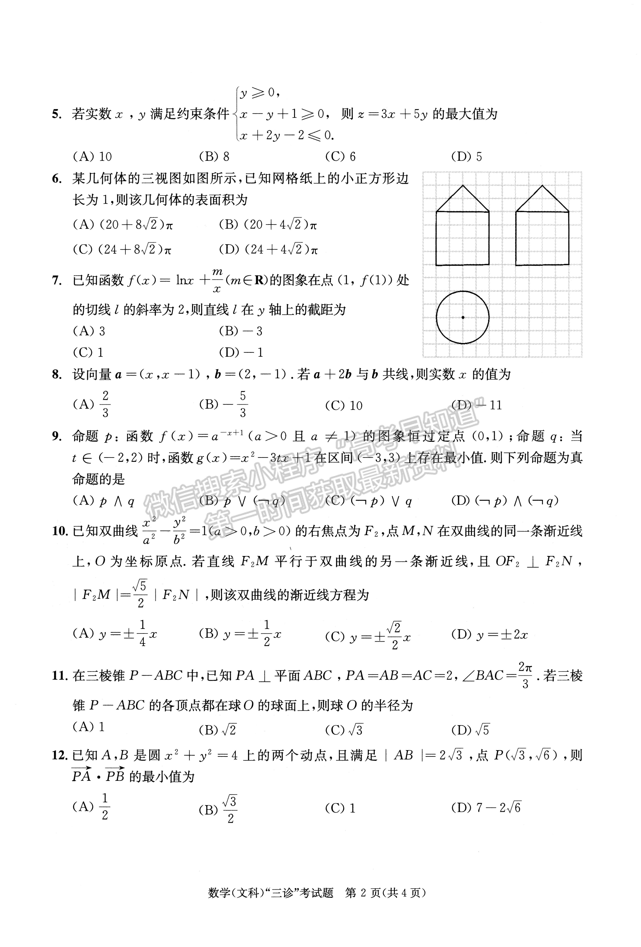 2021成都三診文科數(shù)學試題及參考答案